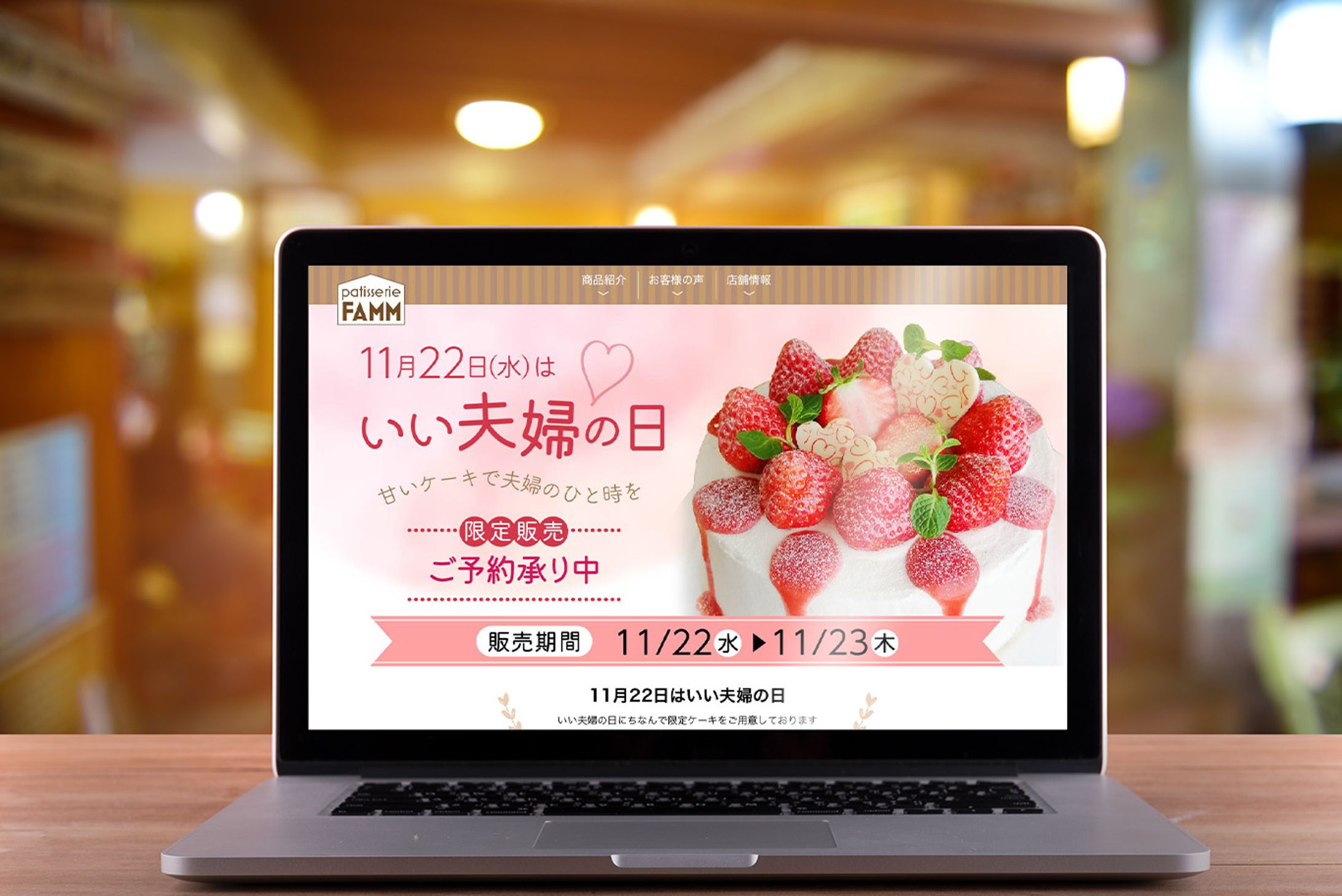 限定販売ケーキのLPサイトデザイン【架空】-1