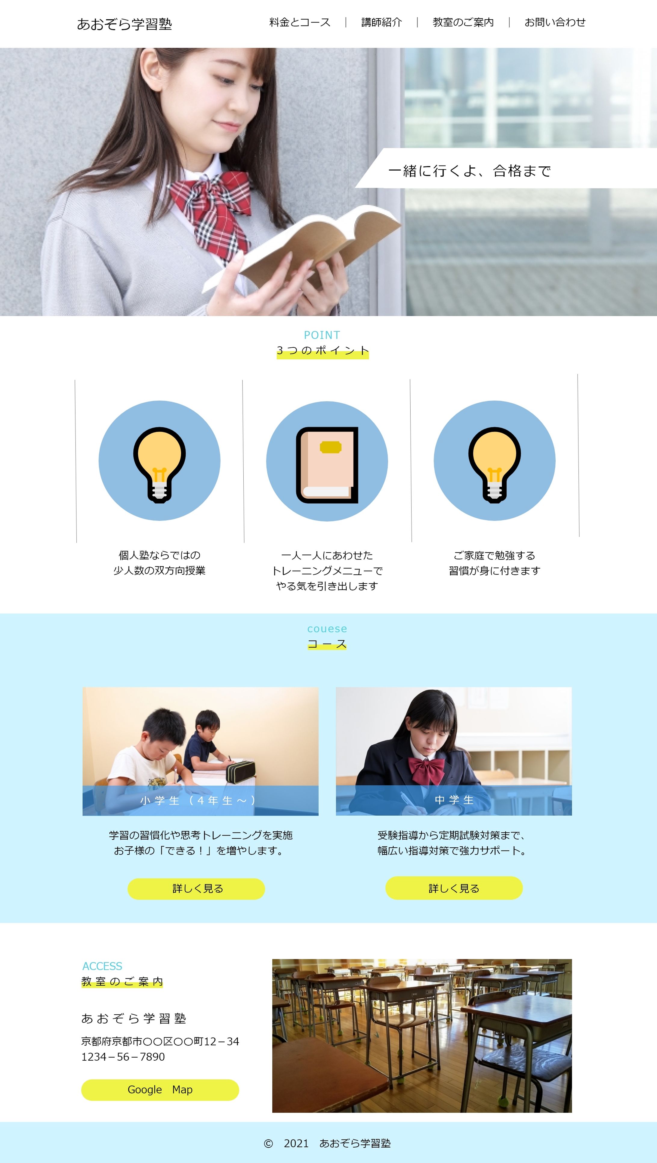 あおぞら学習塾-1