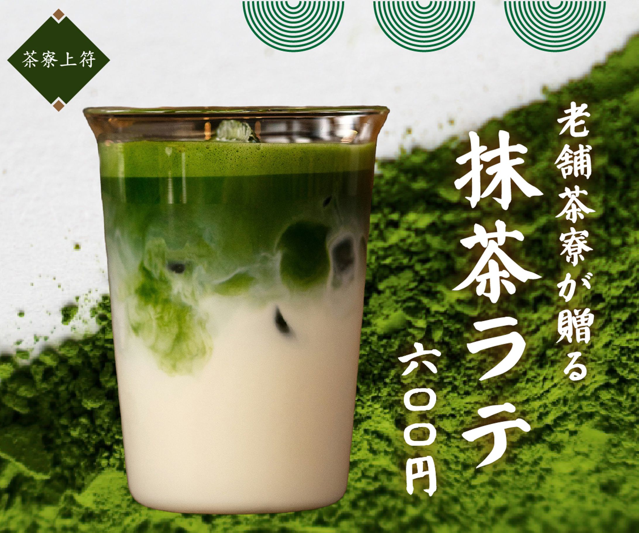バナー 抹茶ラテ-1