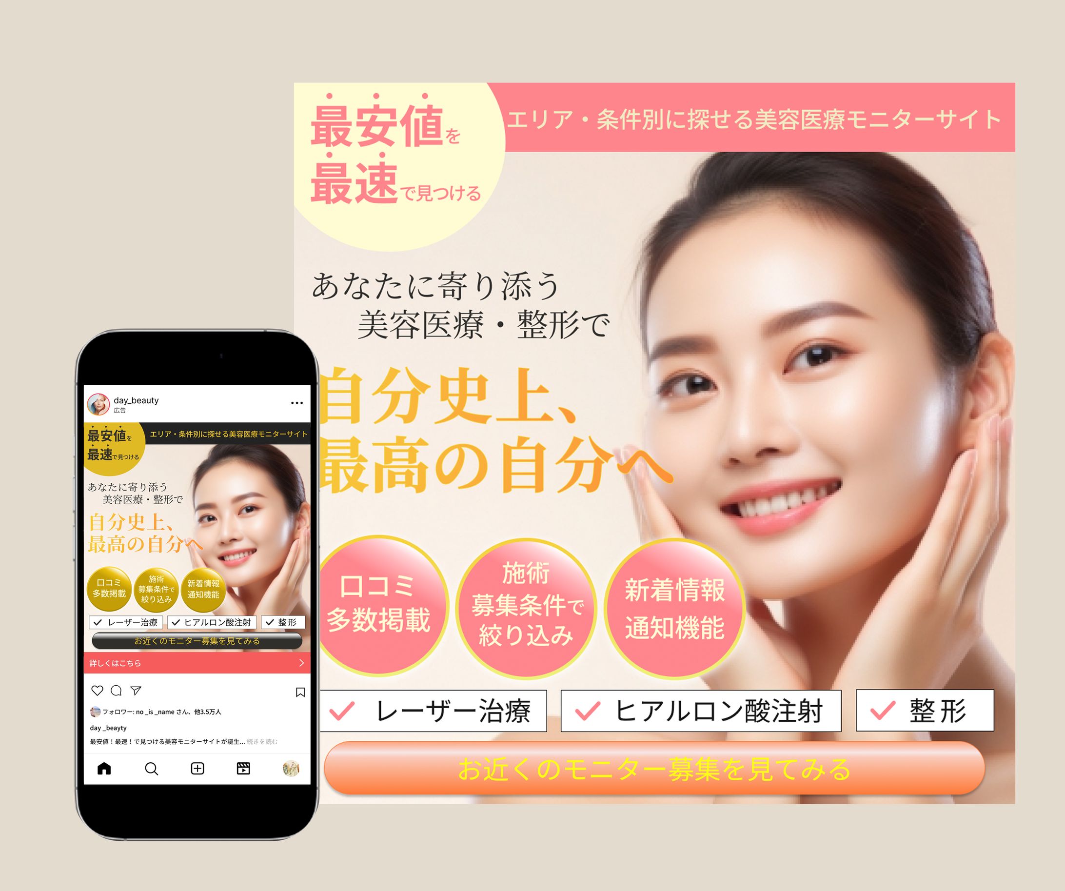 美容医療モニターサイトバナー-1