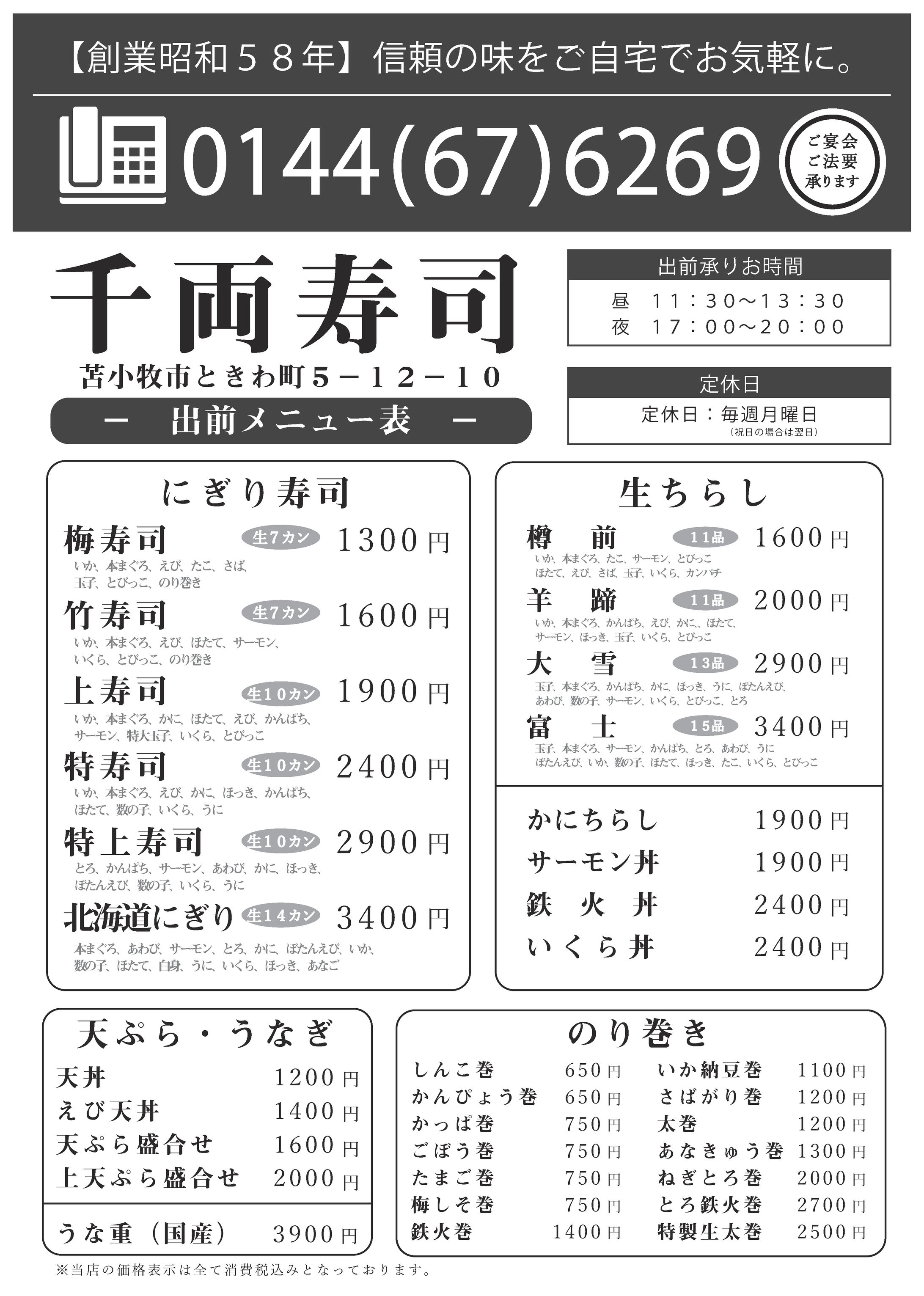 チラシ-1