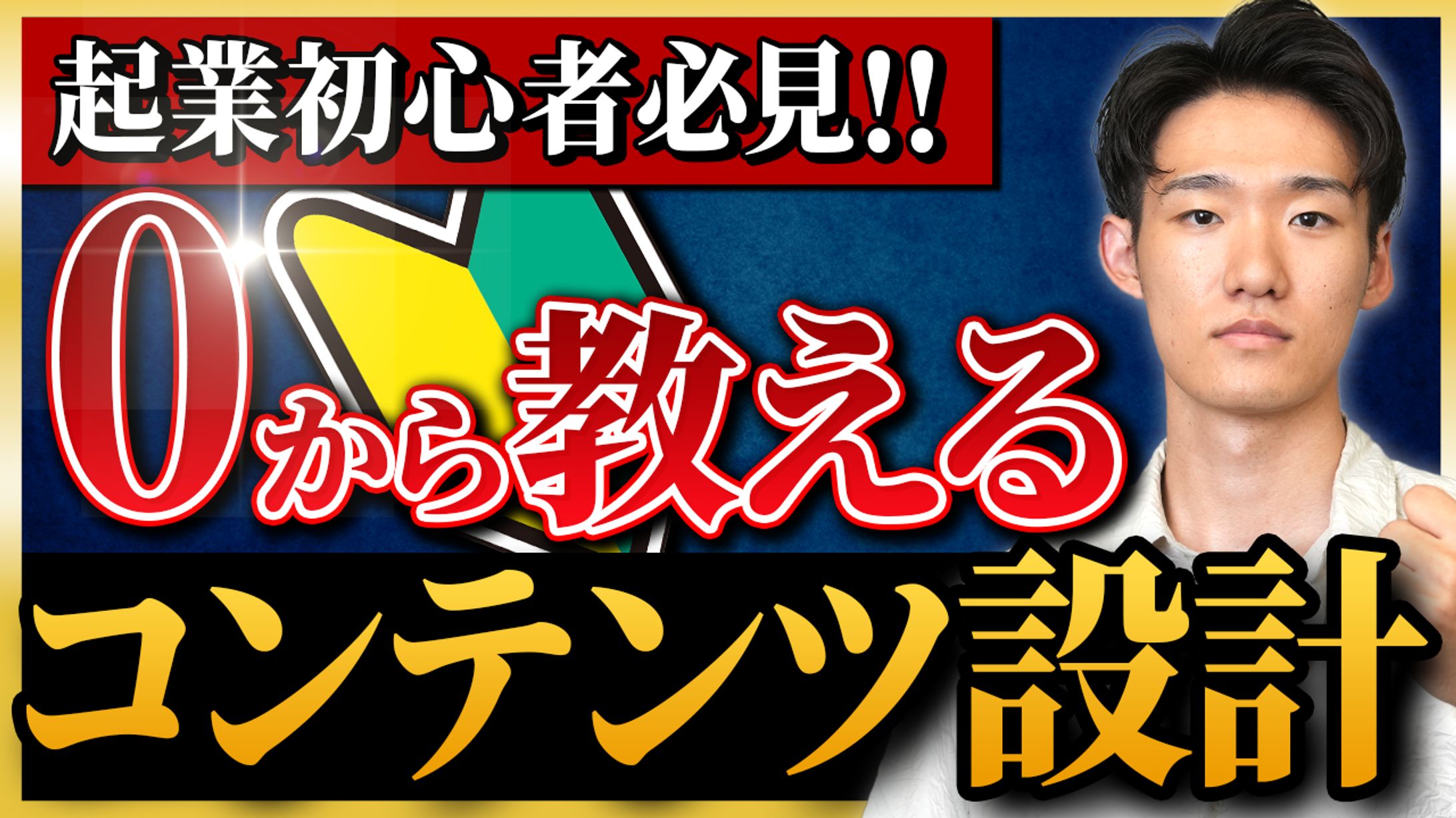 【ビジネス系】サムネイル作成-1