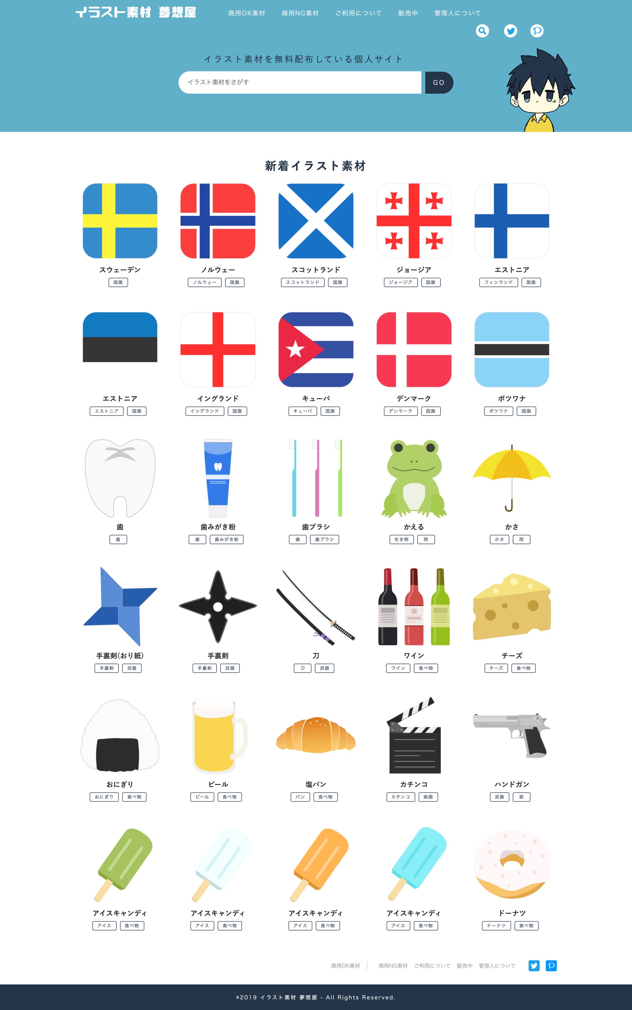 イラストサイトの作成・運営-1