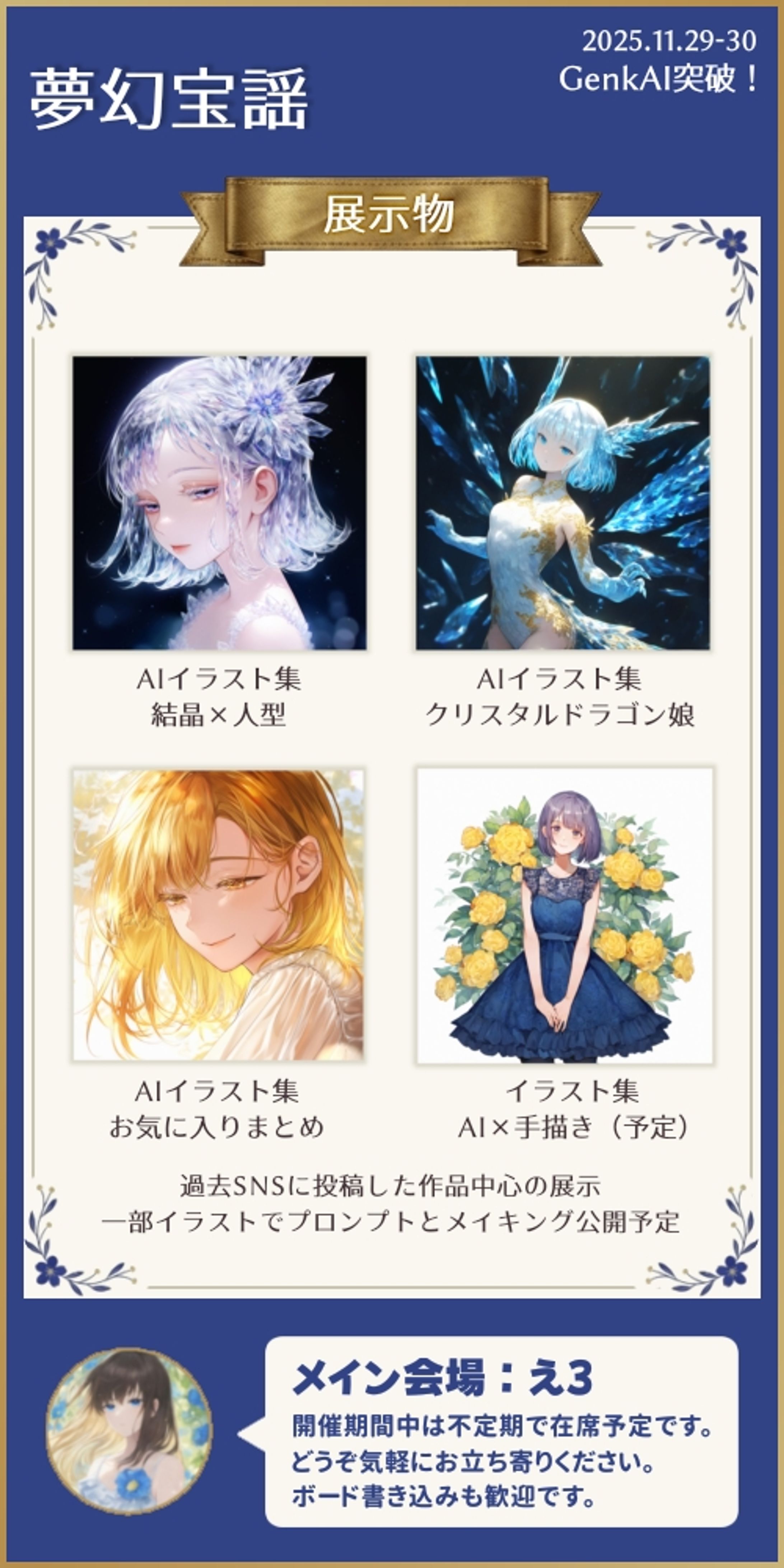 [展示]GenkAI突破！お品書き-1