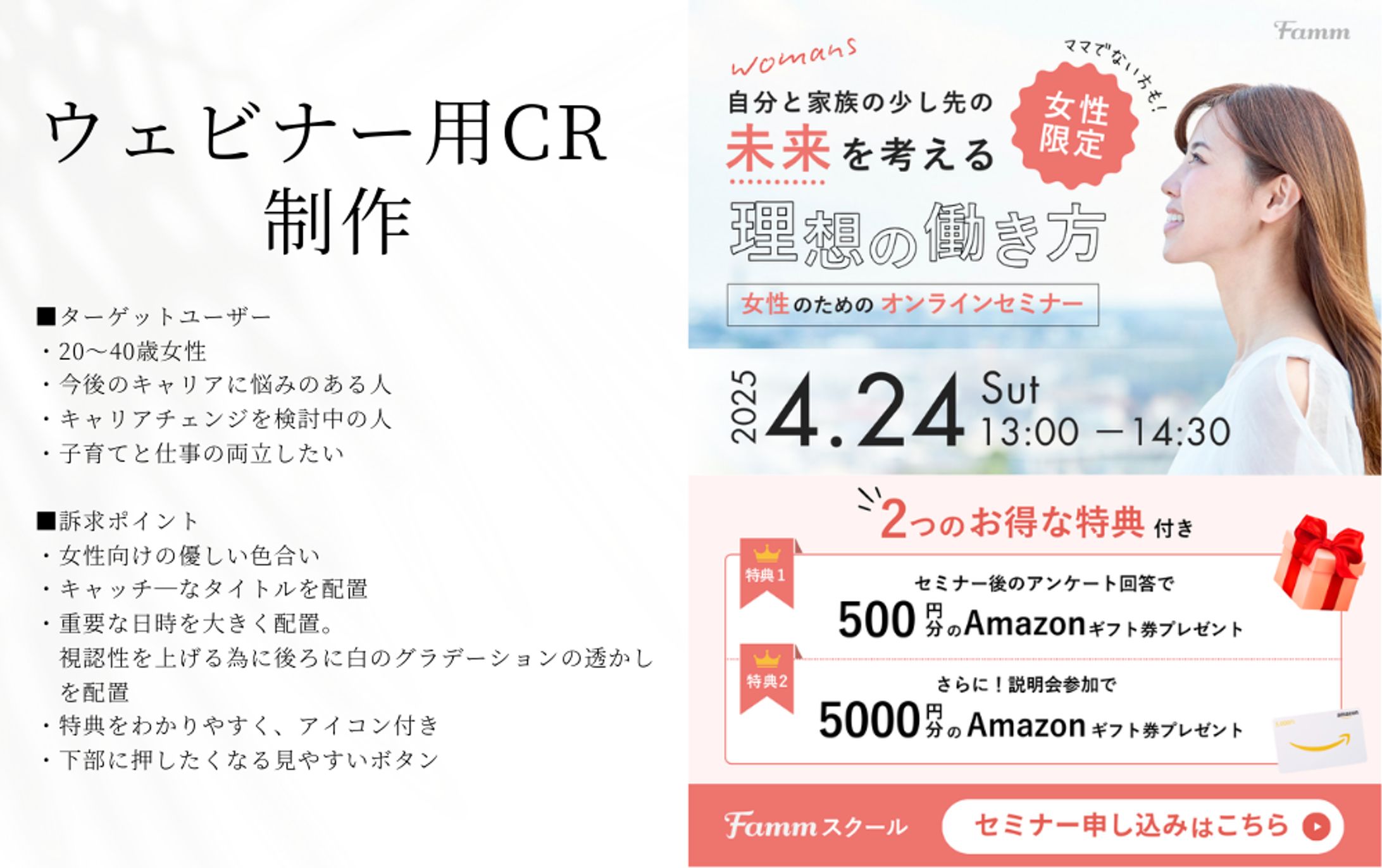 Fammウェビナー用CR-1