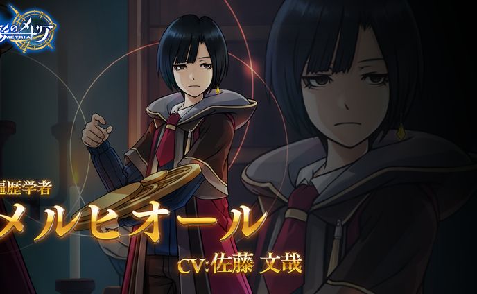 星彩のメトリア（キャラ紹介）