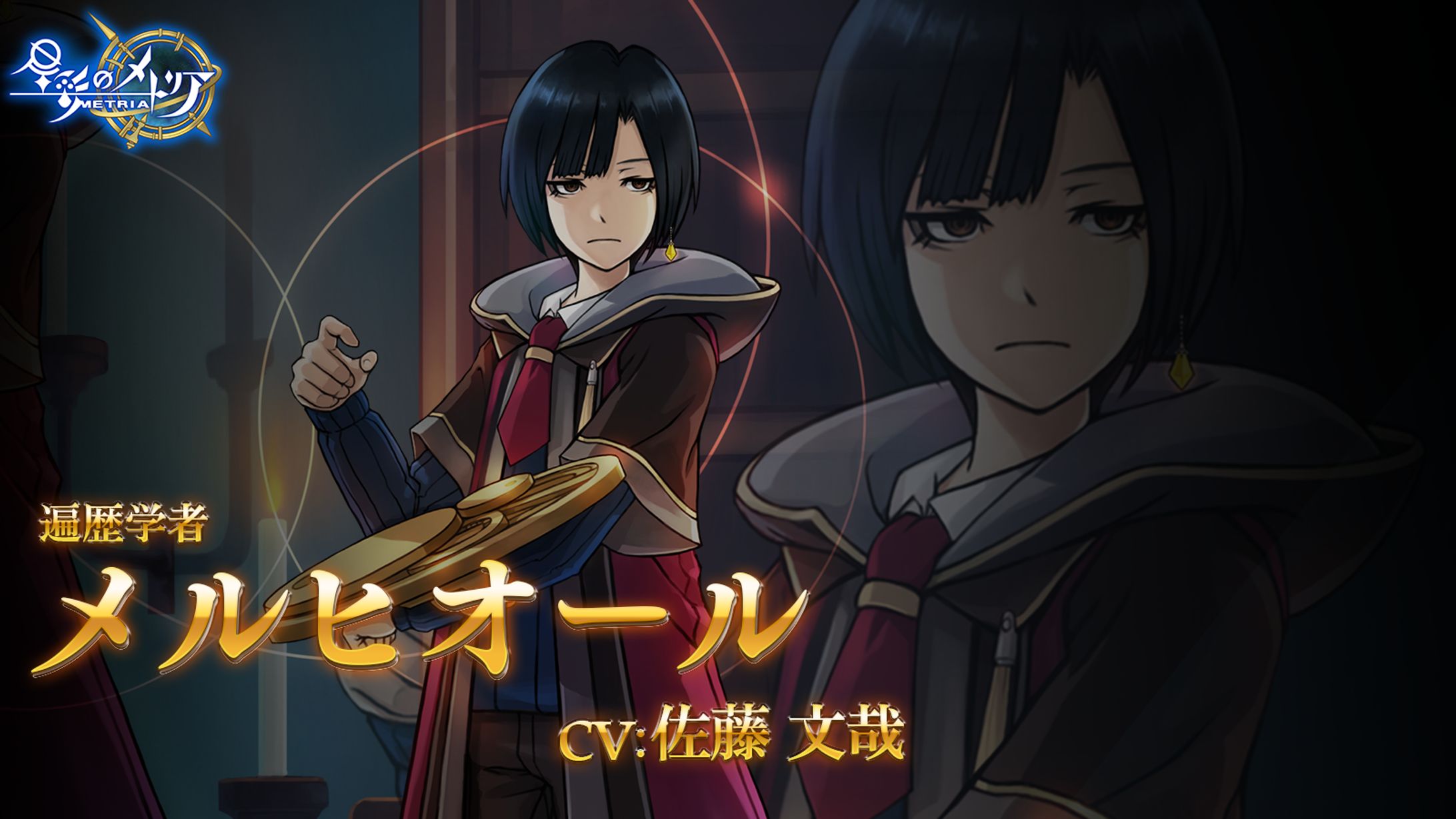 星彩のメトリア（キャラ紹介）-1