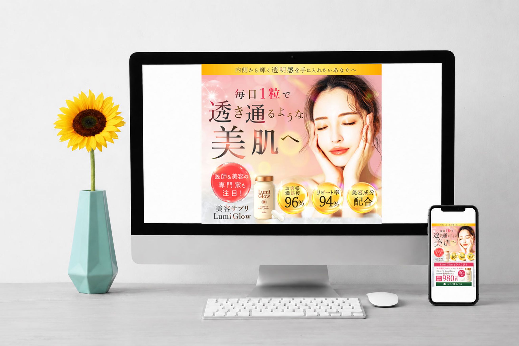 美肌サプリ「Lumi Glow」ランディングページ<Sample>-1