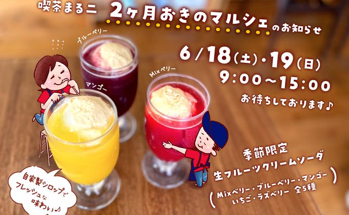 マルシェ告知ポストカード6月