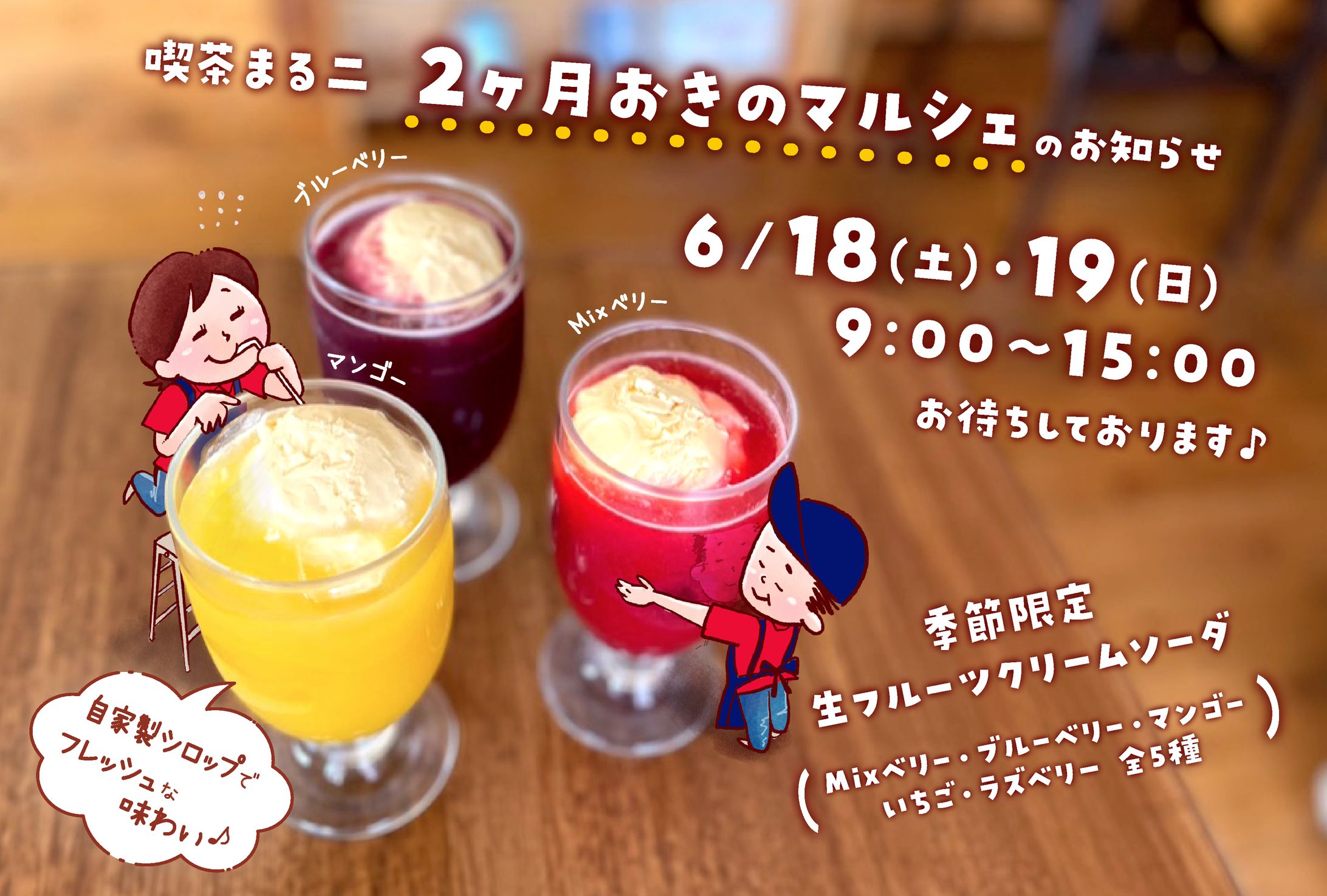 マルシェ告知ポストカード6月-1