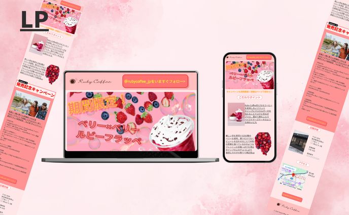 【HerTech 架空案件】コーヒーショップ新商品フラッペのＰＲLP