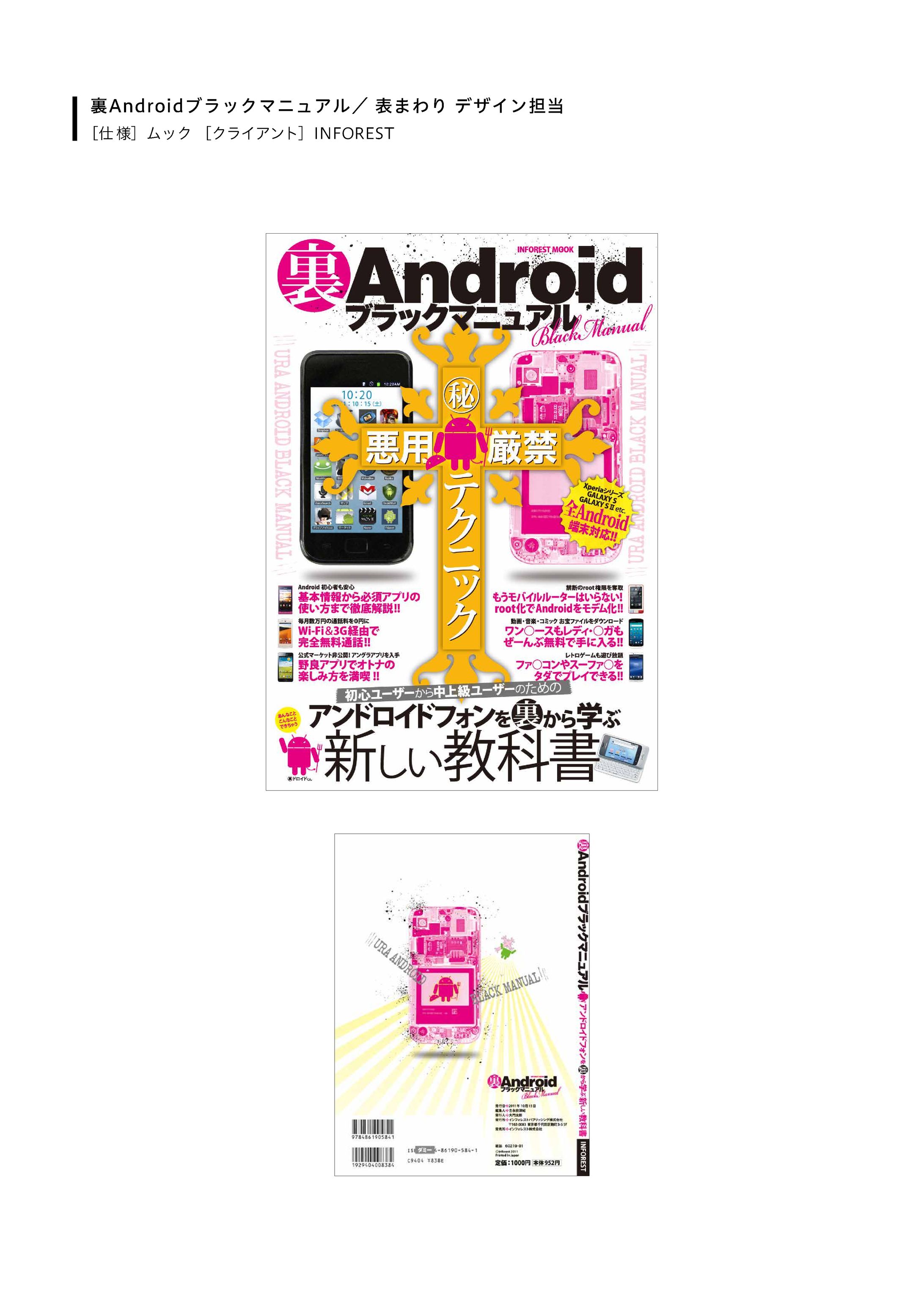 裏Androidブラックマニュアル-1