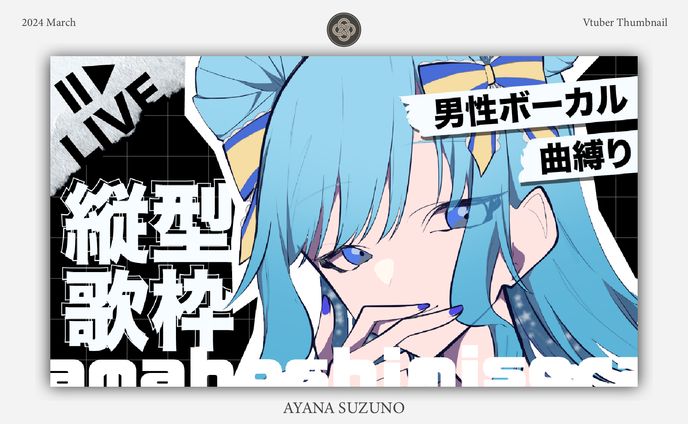グラフィックデザイン、歌ってみた動画