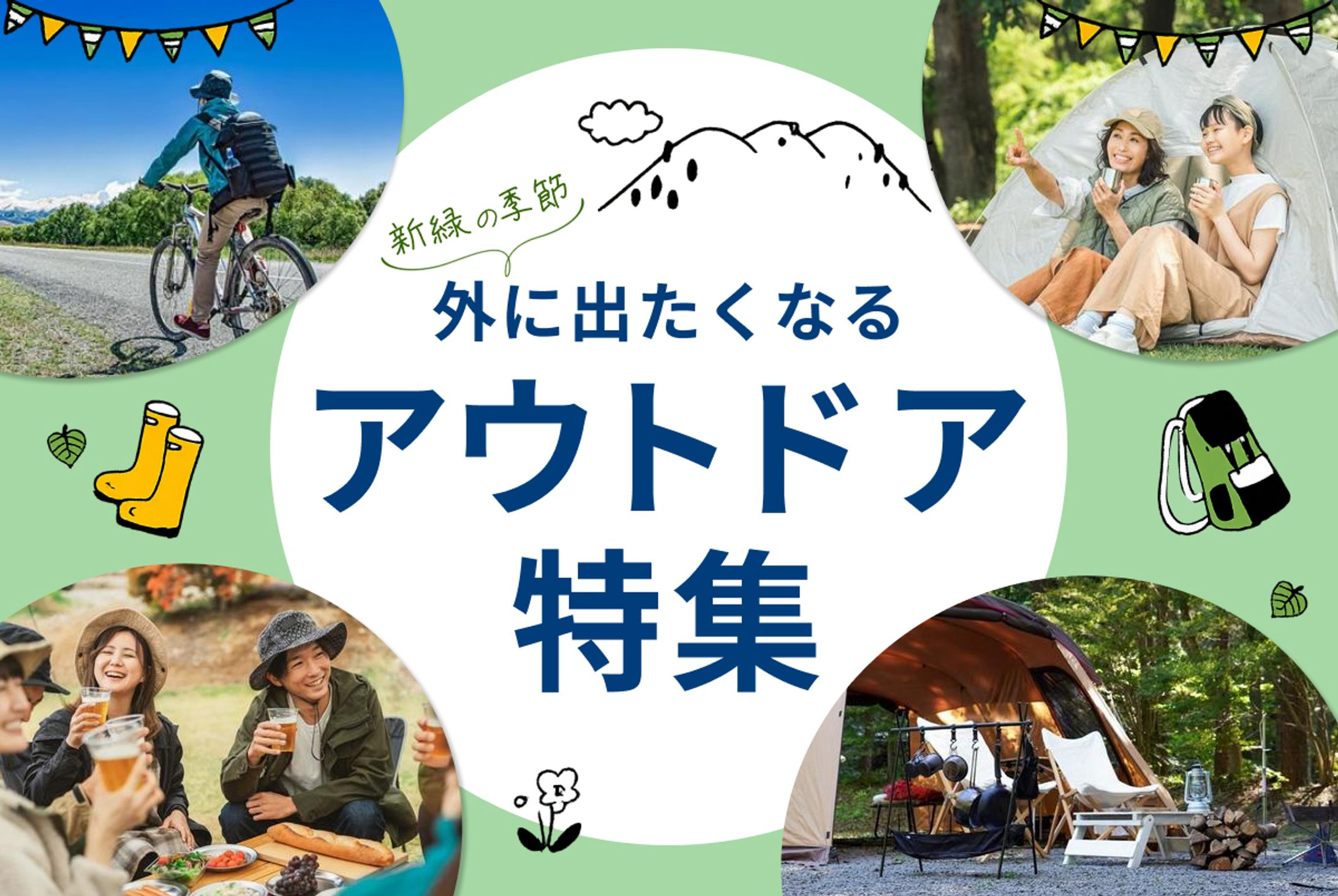 アウトドア特集バナー-1