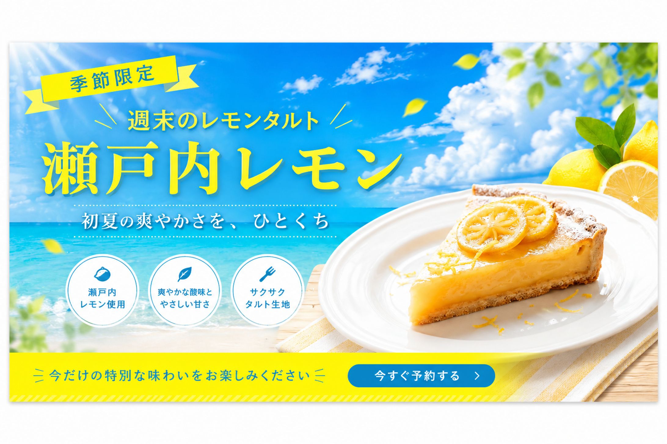 レモンタルト　バナー-1