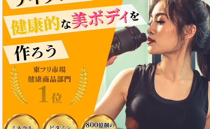 プロテインバナー