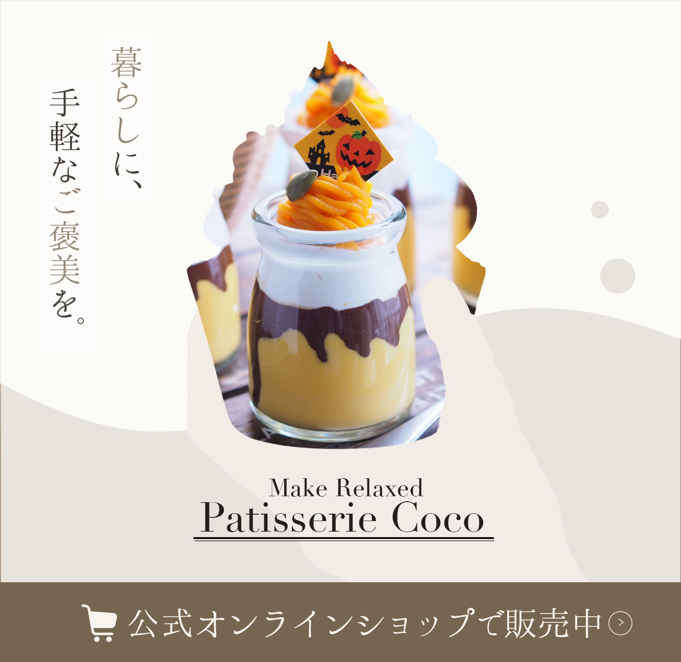 カフェスイーツ バナー広告デザイン-1