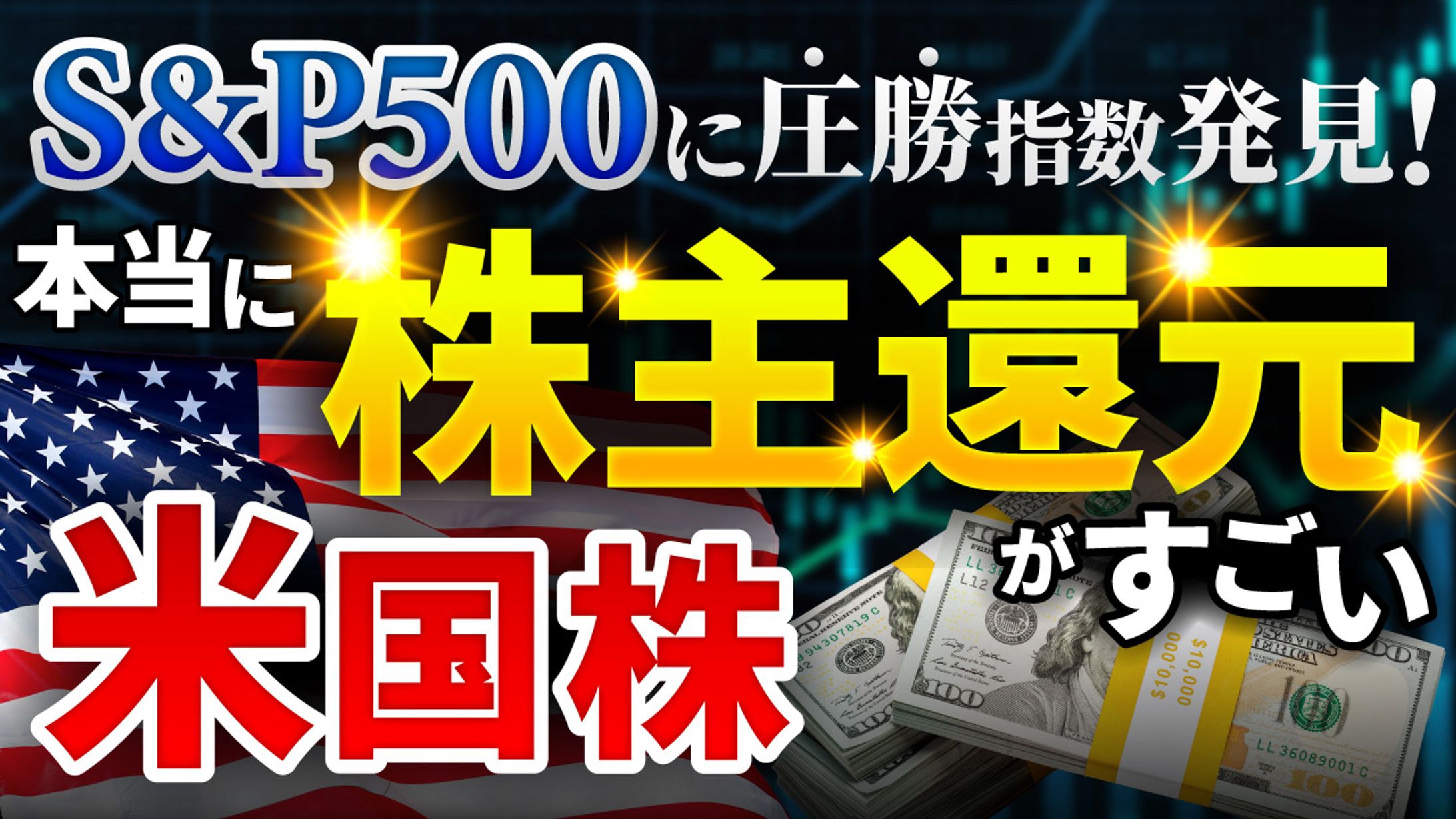 本当に株主還元がすごい米国株-1