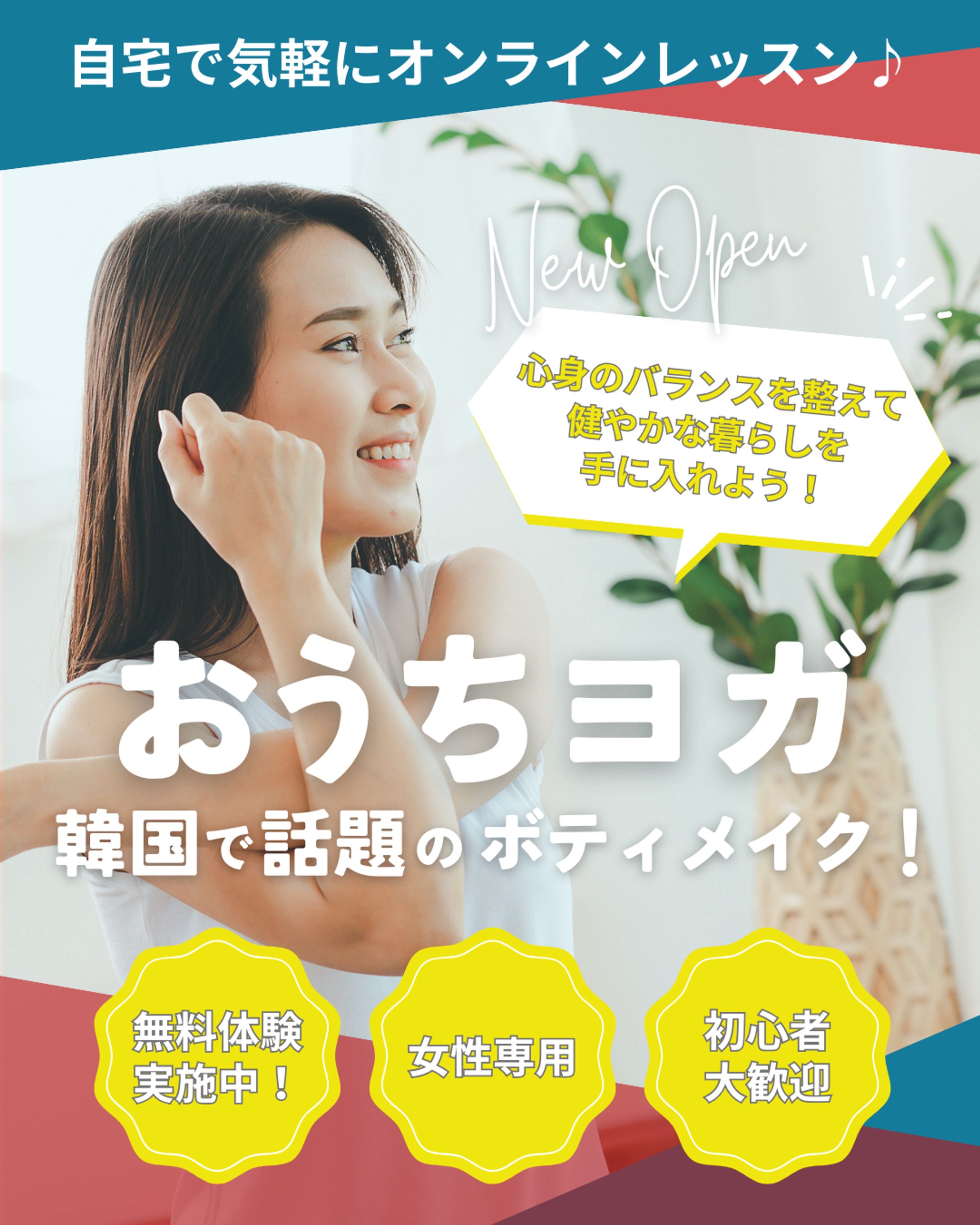 ヨガ教室　バナー広告-1