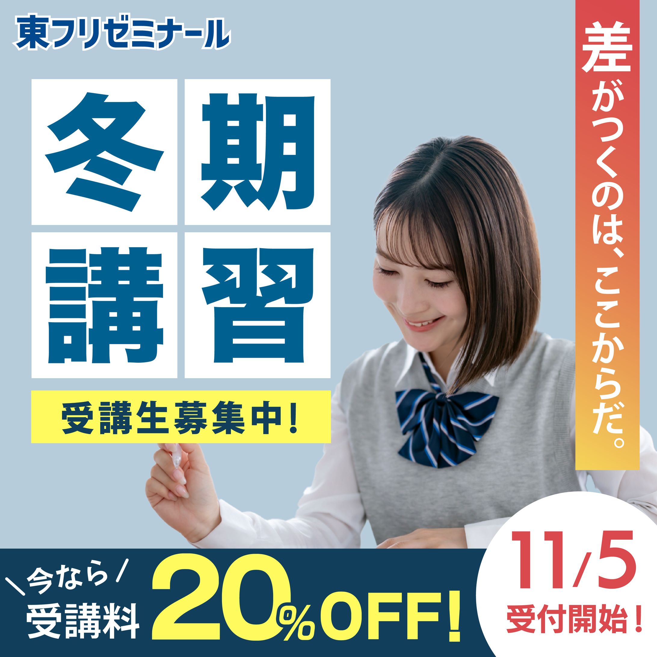 学習塾冬期講習のバナー-1