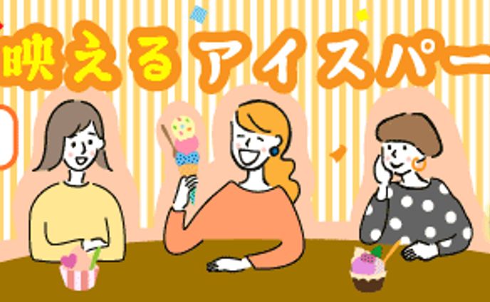 架空のアイスショップサイトのバナー