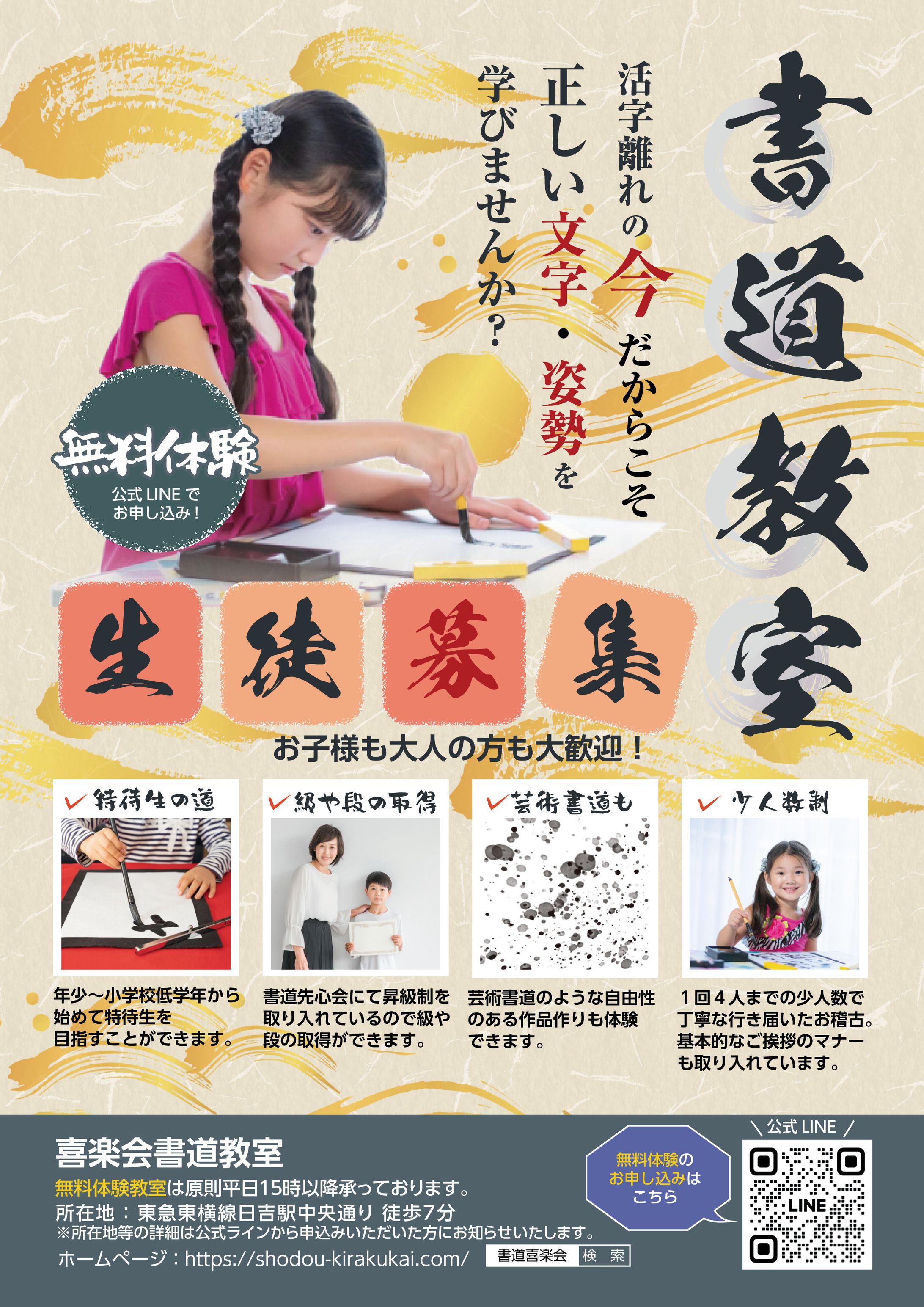 書道教室チラシ (制作実績）-1