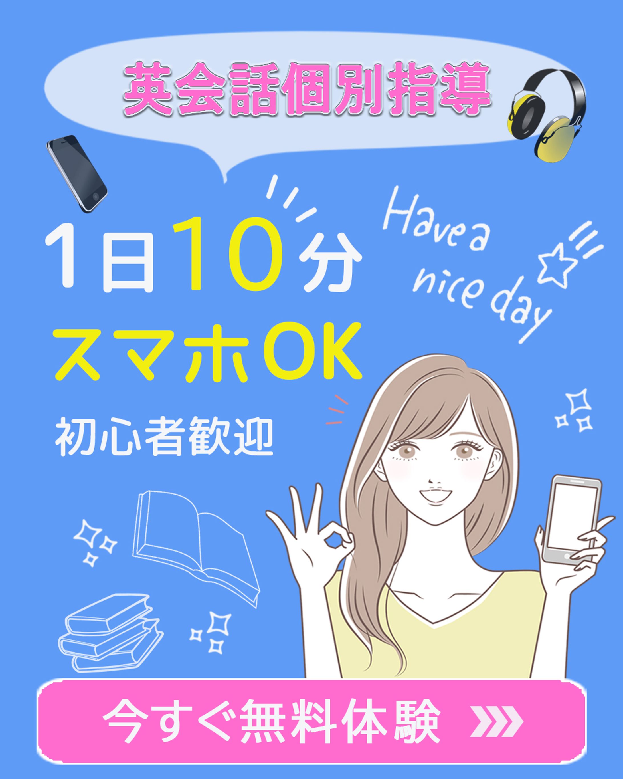 広告バナー【英会話オンラインレッスン】-1