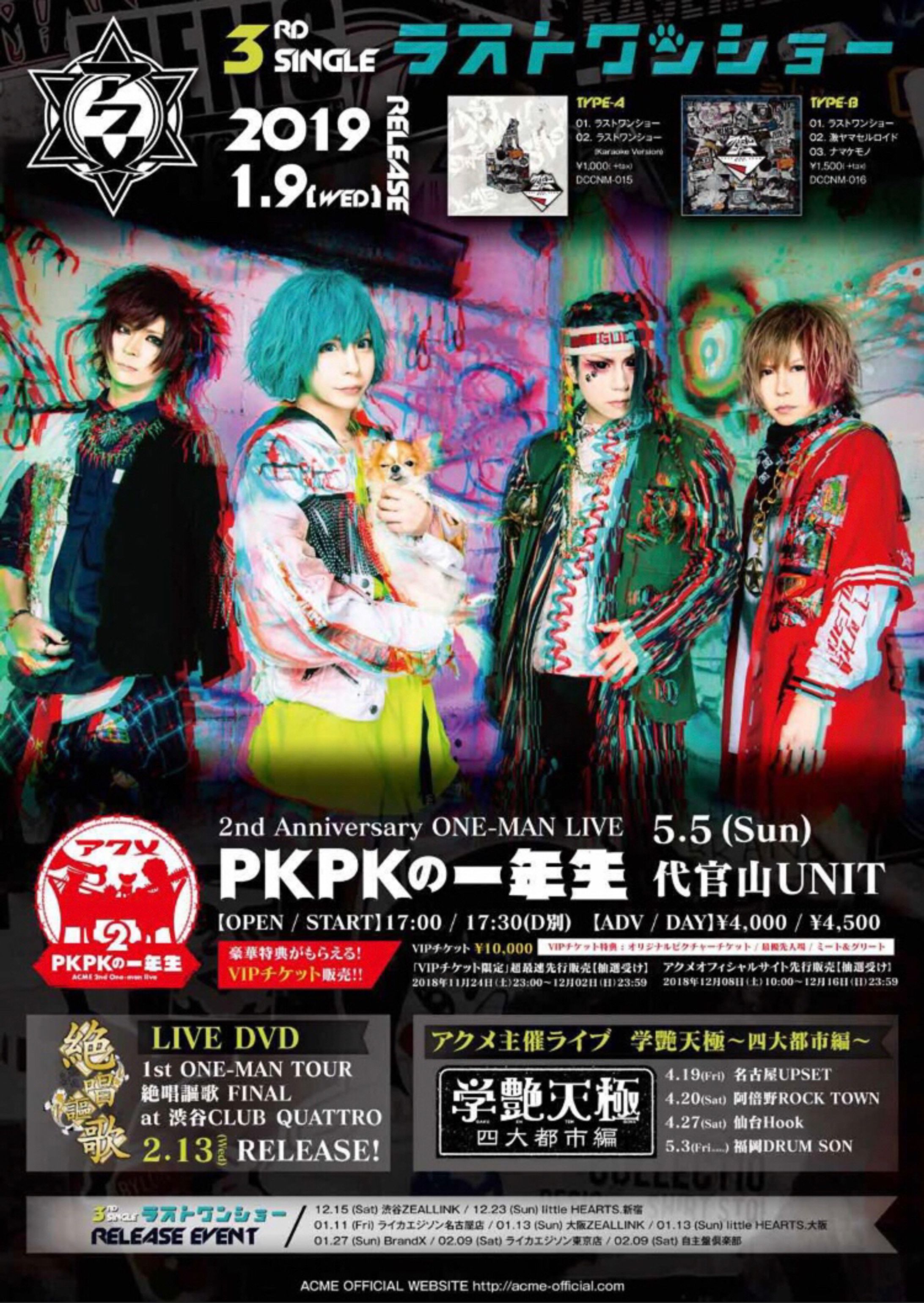 ポスター / アクメ-1