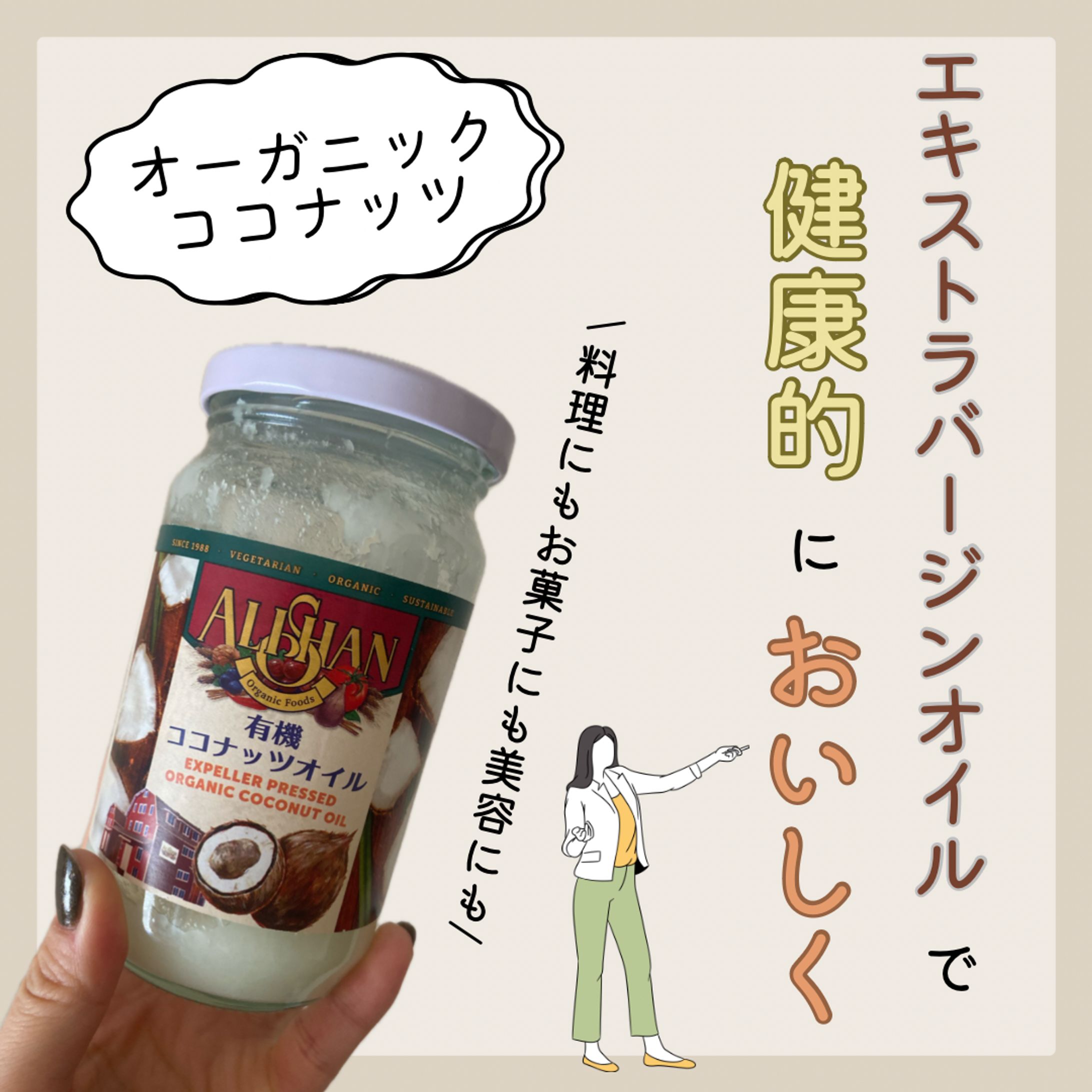ココナッツオイル　美容法-1