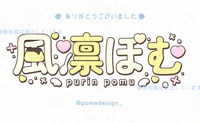 ネームロゴ /  風凛ぽむ様