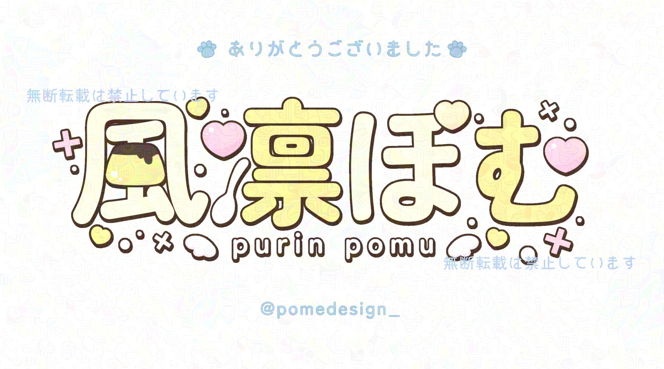 ネームロゴ /  風凛ぽむ様-1