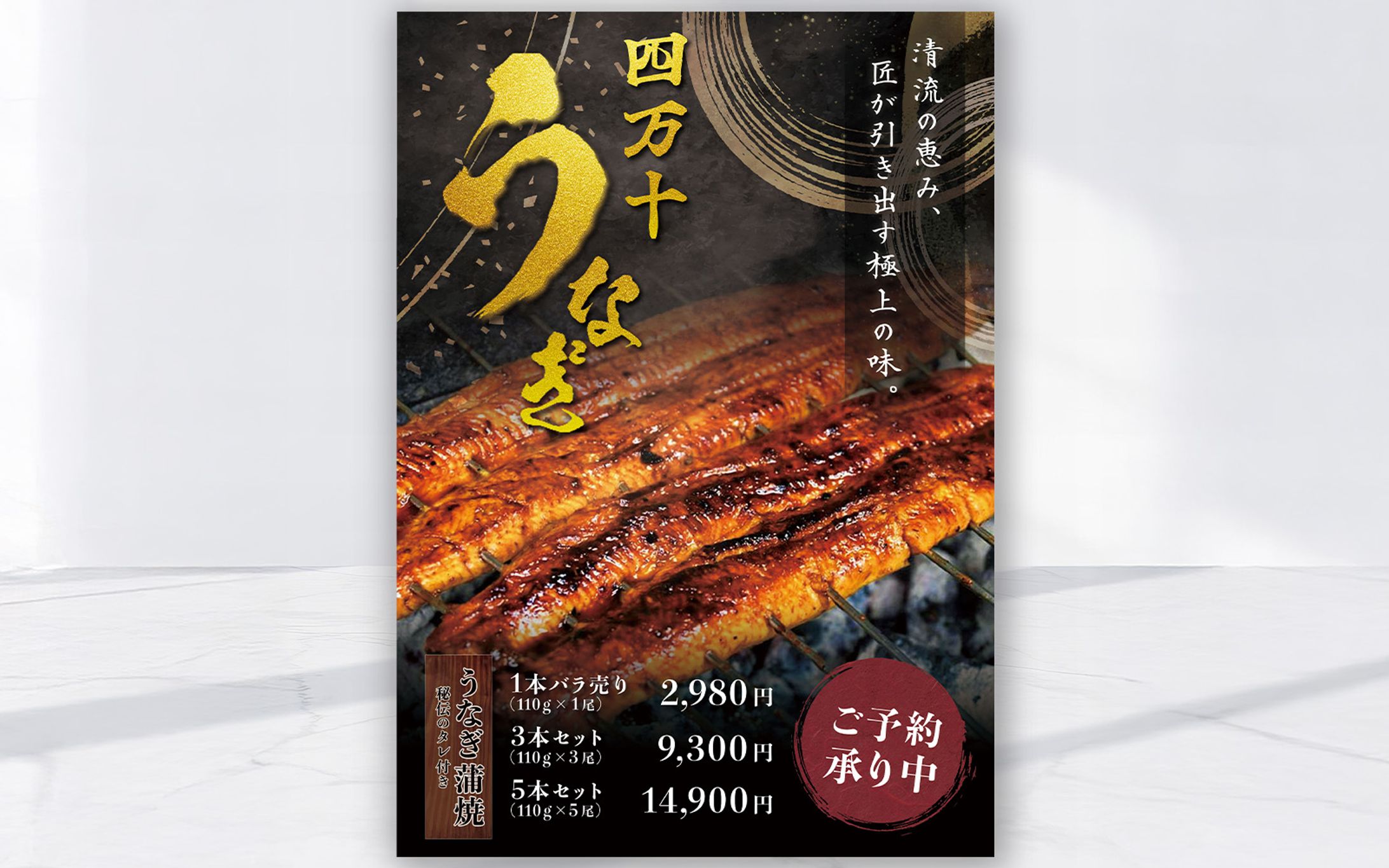 チラシ：下司様 うなぎ販促チラシ-1