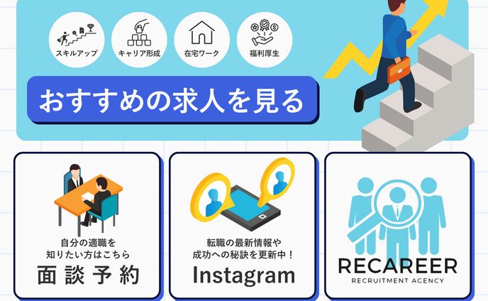 LINE リッチメニュー_求人系