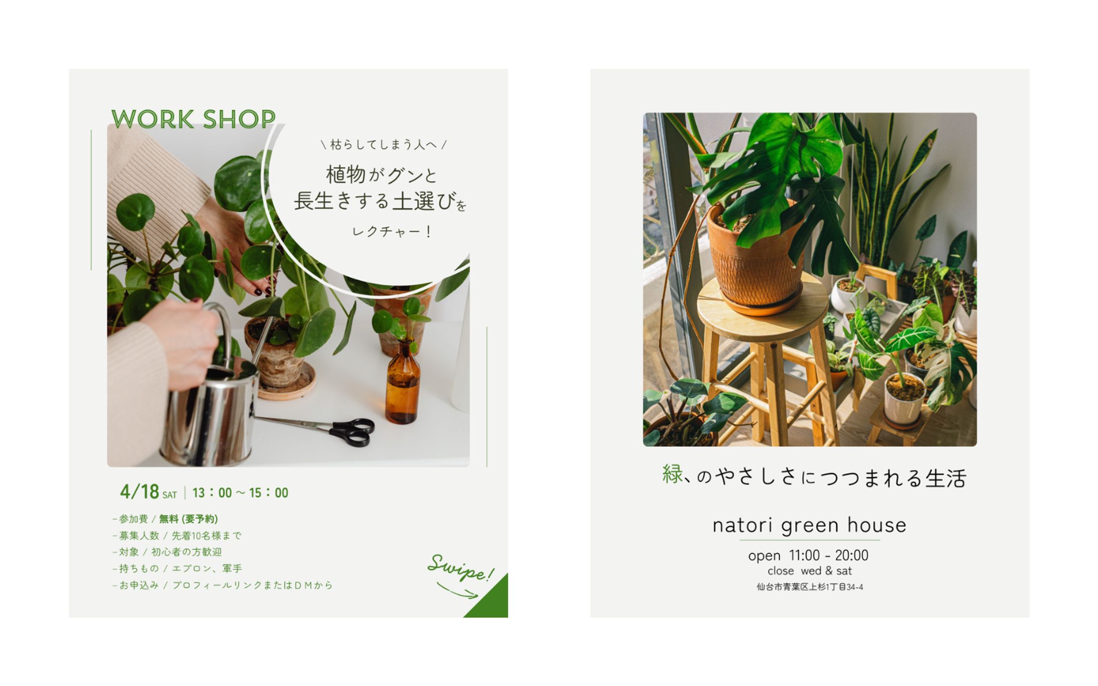 植物ショップのSNSバナー-1