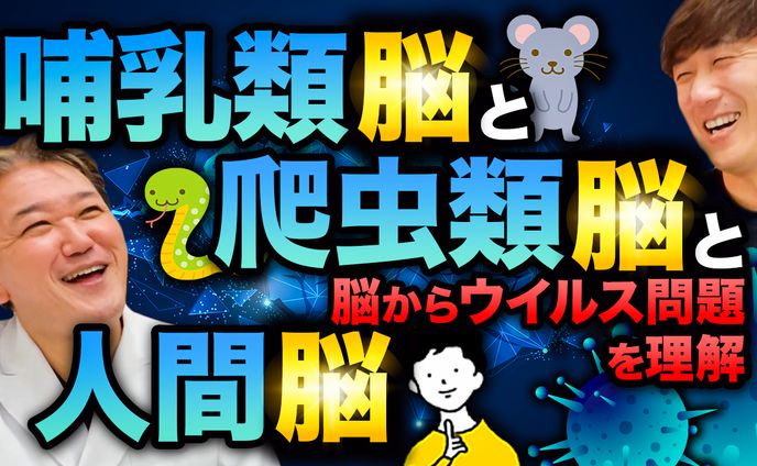 【サムネ】よしりんとチョーさんの人生健康サロン【爬虫類脳と哺乳類脳と人間脳】