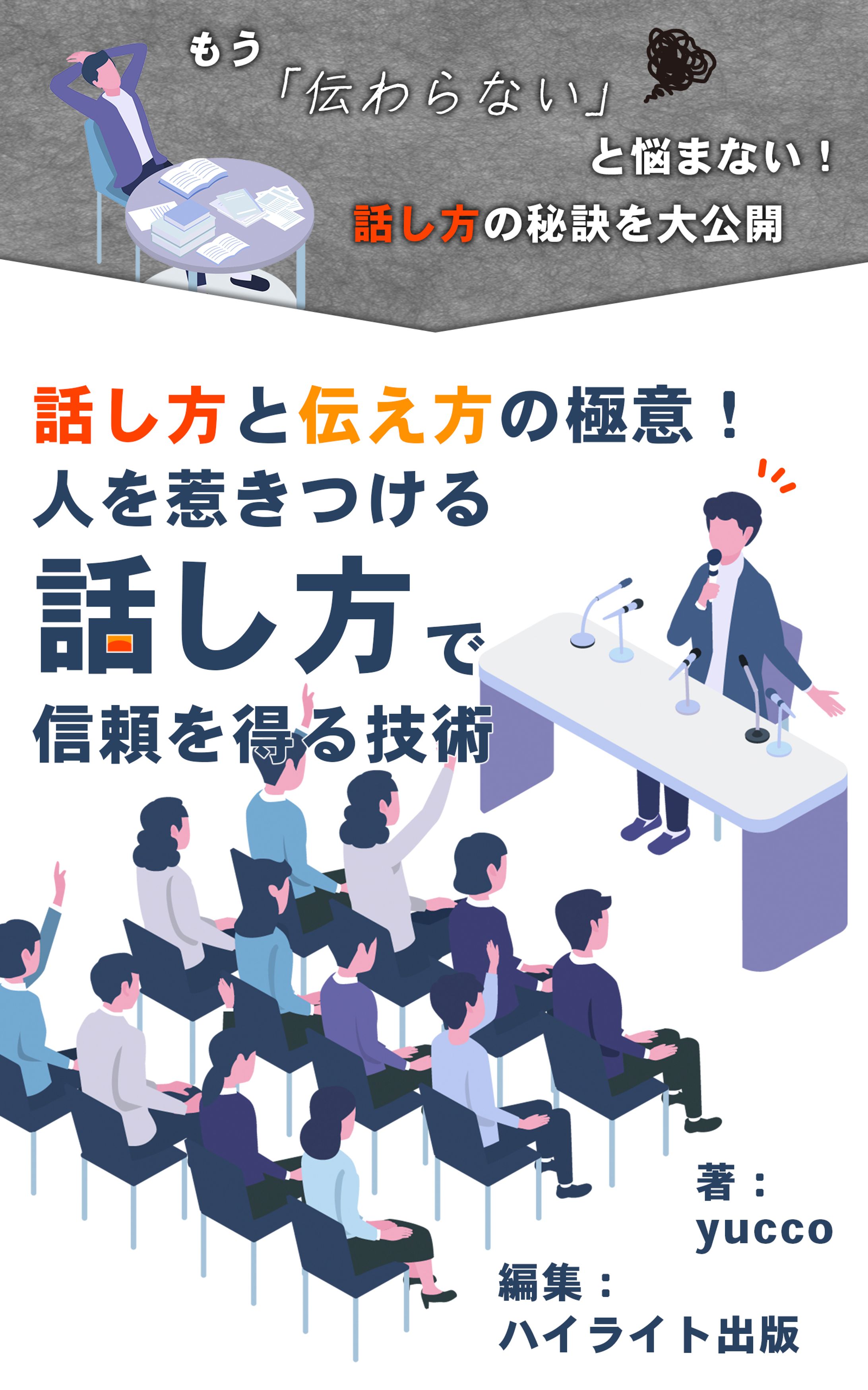ビジネスパーソン向けの自己啓発本の表紙-1
