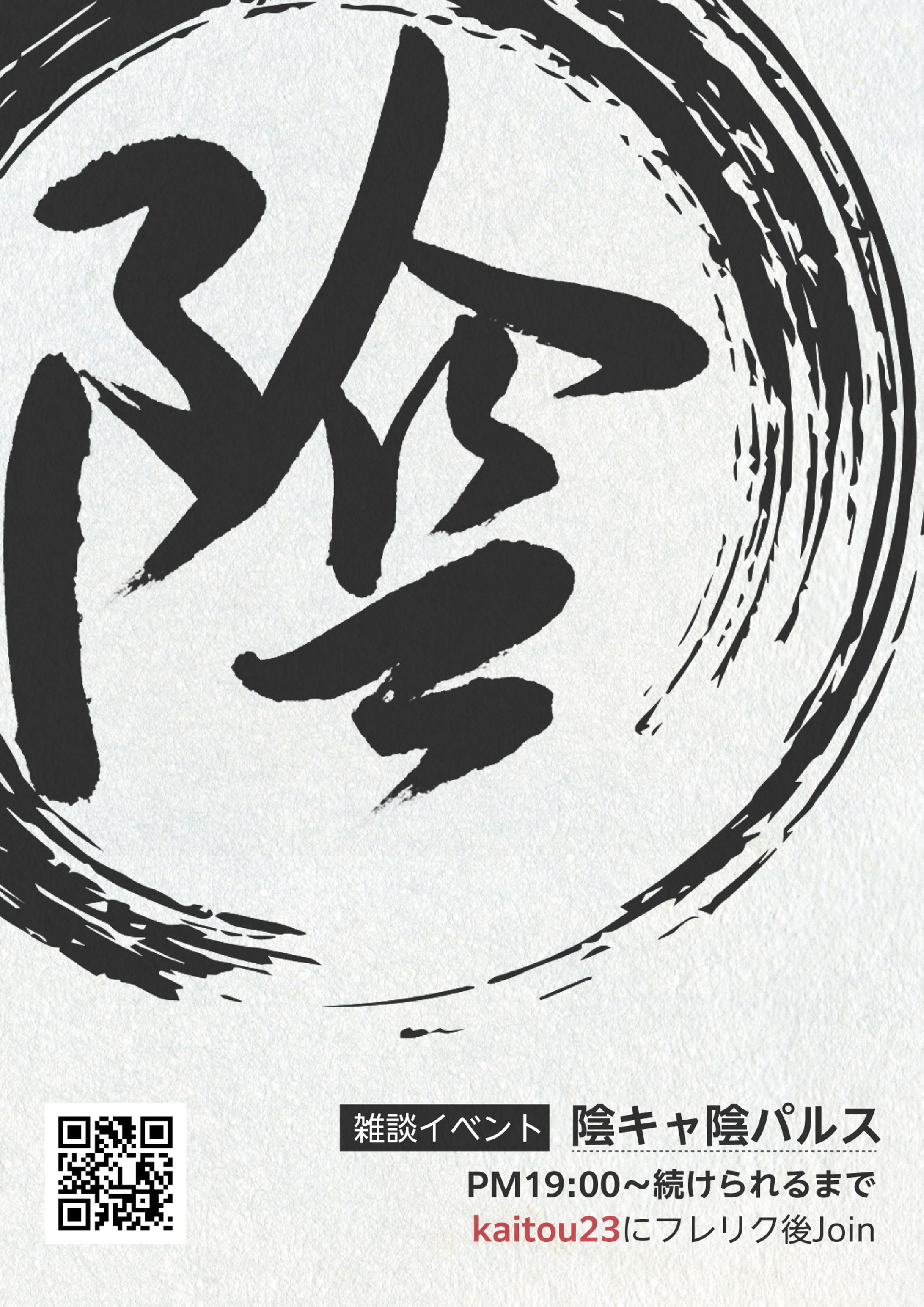 雑談イベント告知用ポスター-1