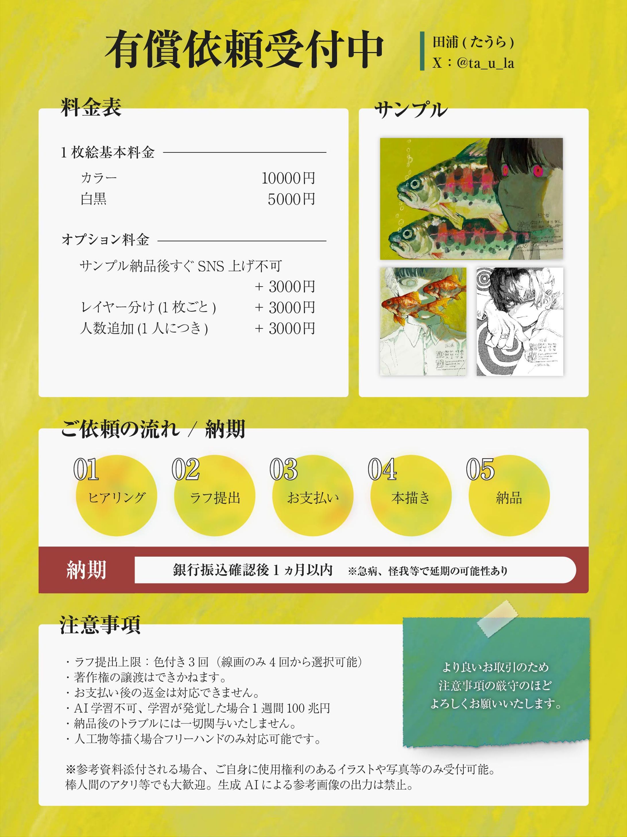 イラスト料金表デザイン-1
