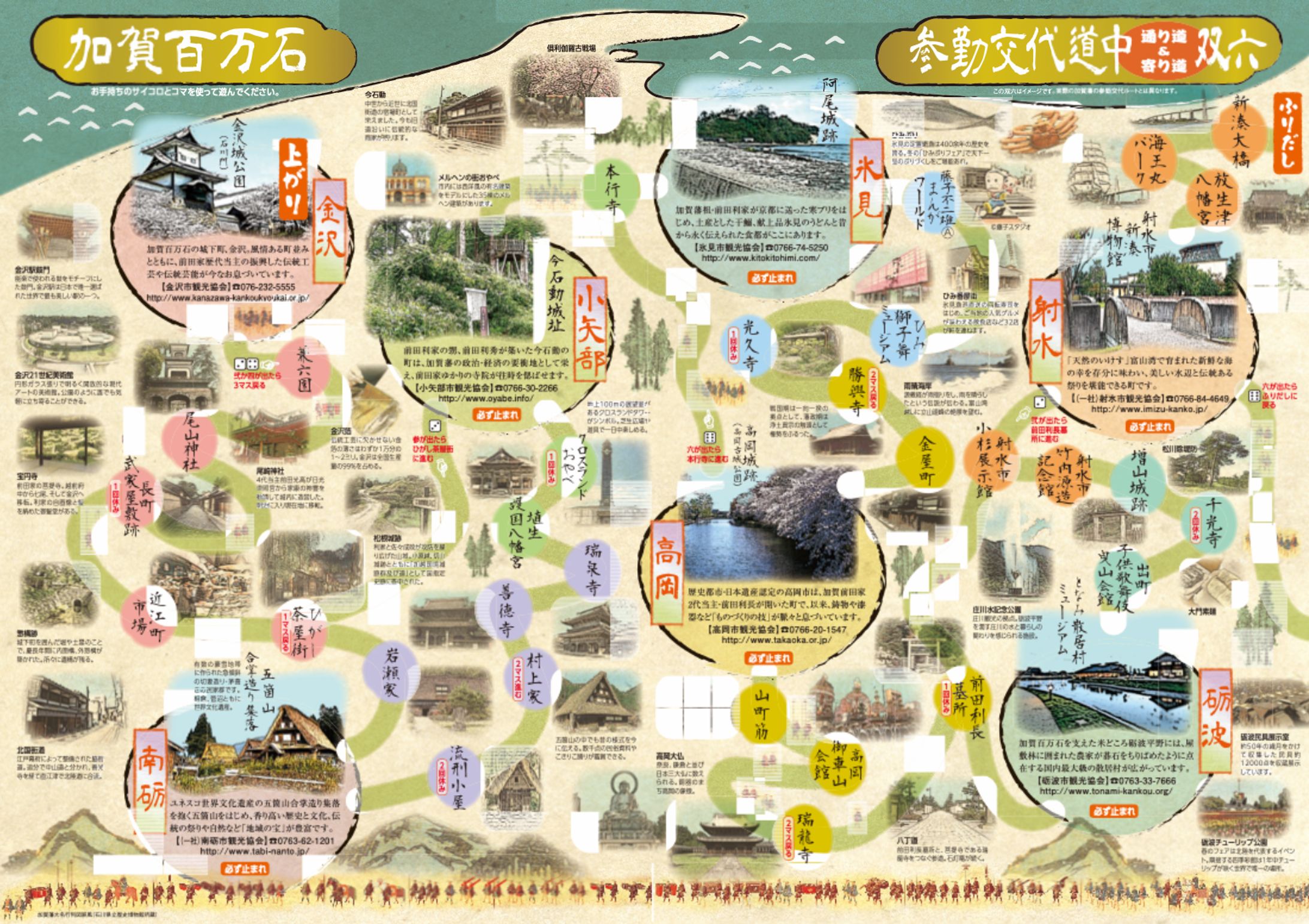 金沢・富山県西部広域観光推進協議会「加賀藩ゆかりの地を訪ねる旅」-1