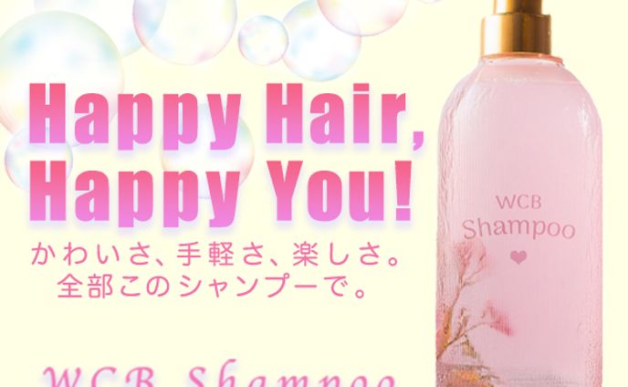 バナー シャンプー