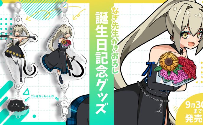 グッズ、2022