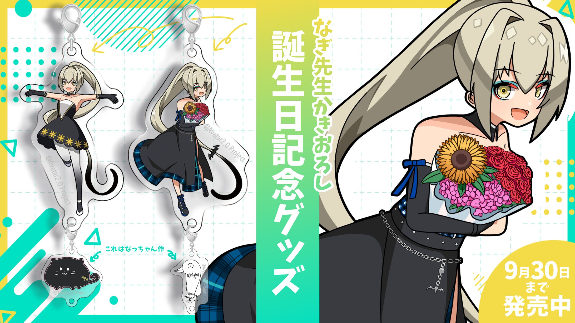 「誕生日記念グッズ2022」発売-1