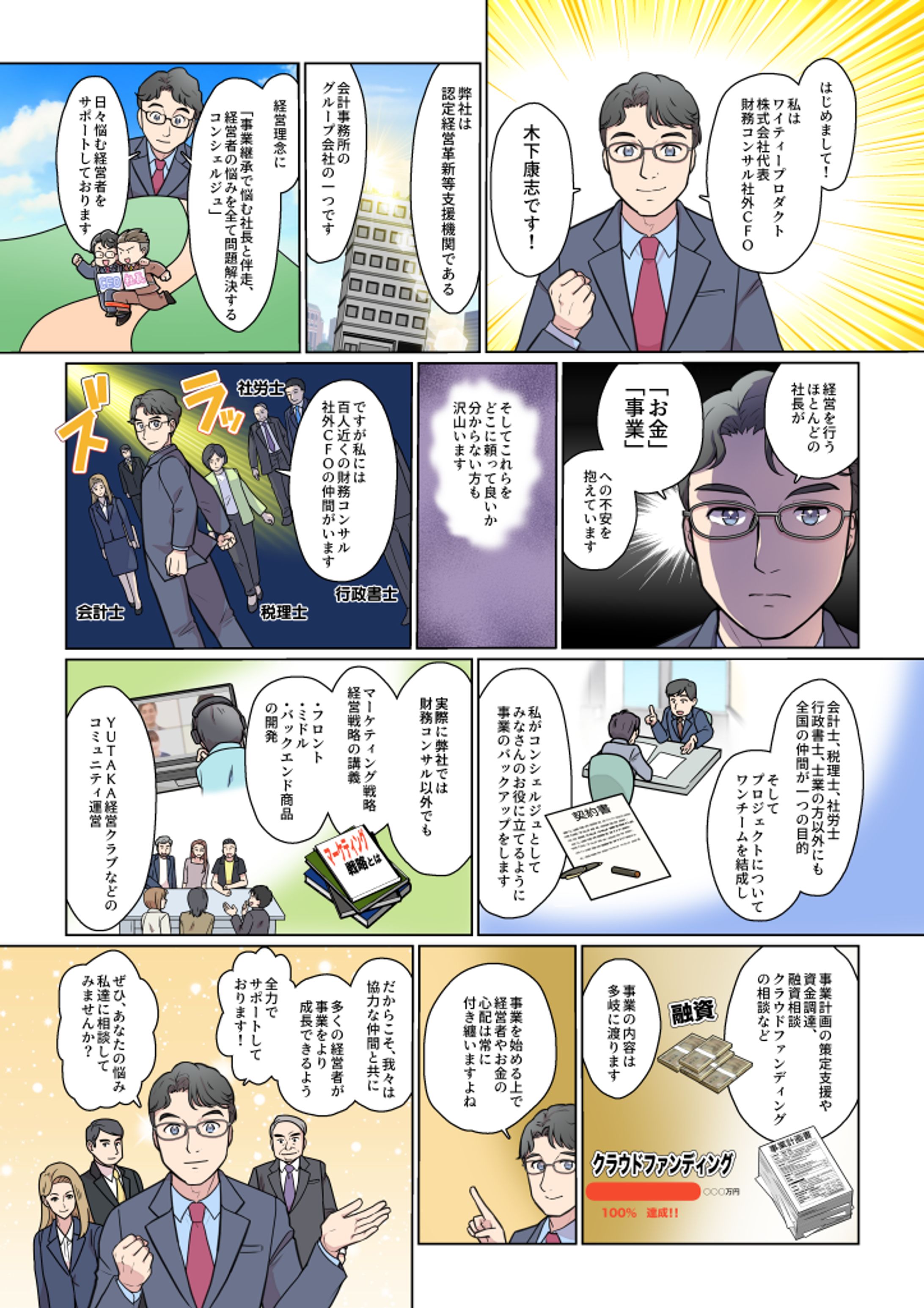 実績】「YUTAKA経営クラブ」ご紹介漫画-1