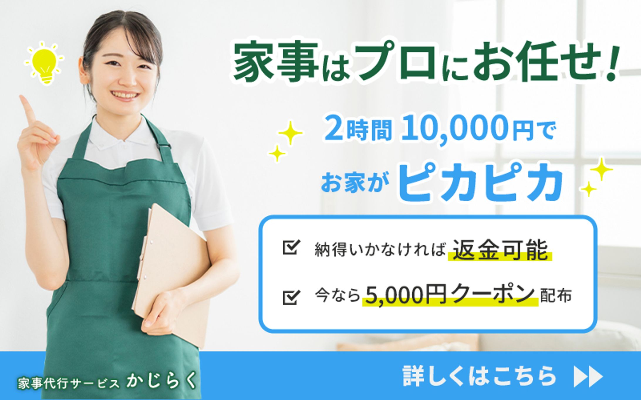 【バナー】家事代行-1