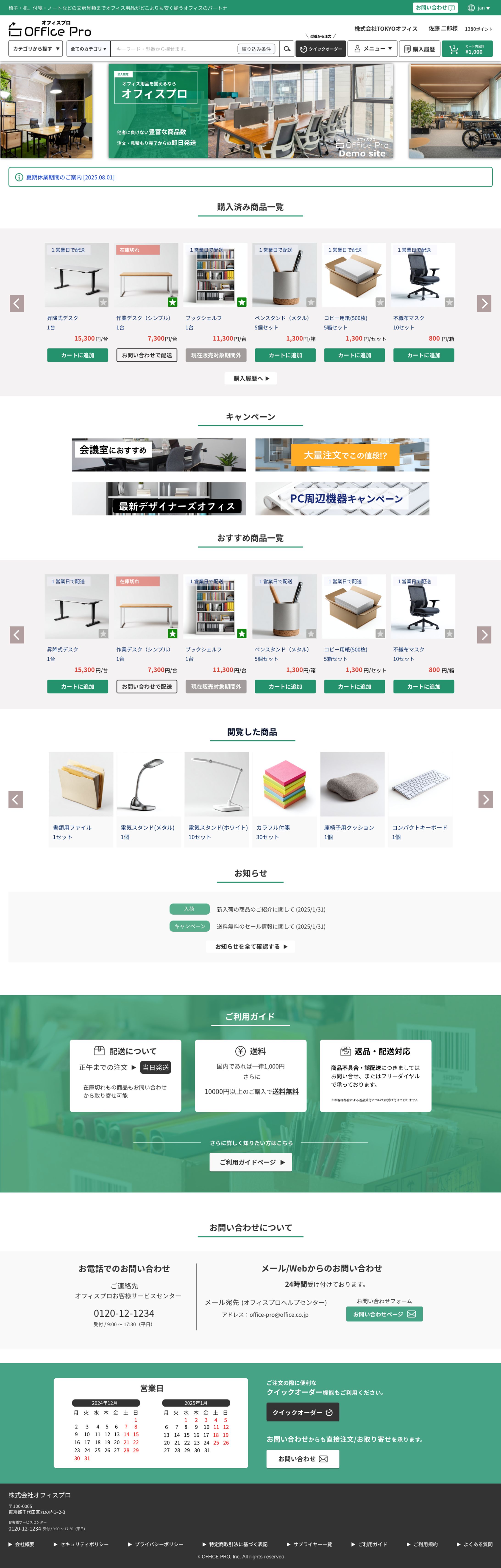 BtoB向けオフィス用品ECサイトのデザイン。-1