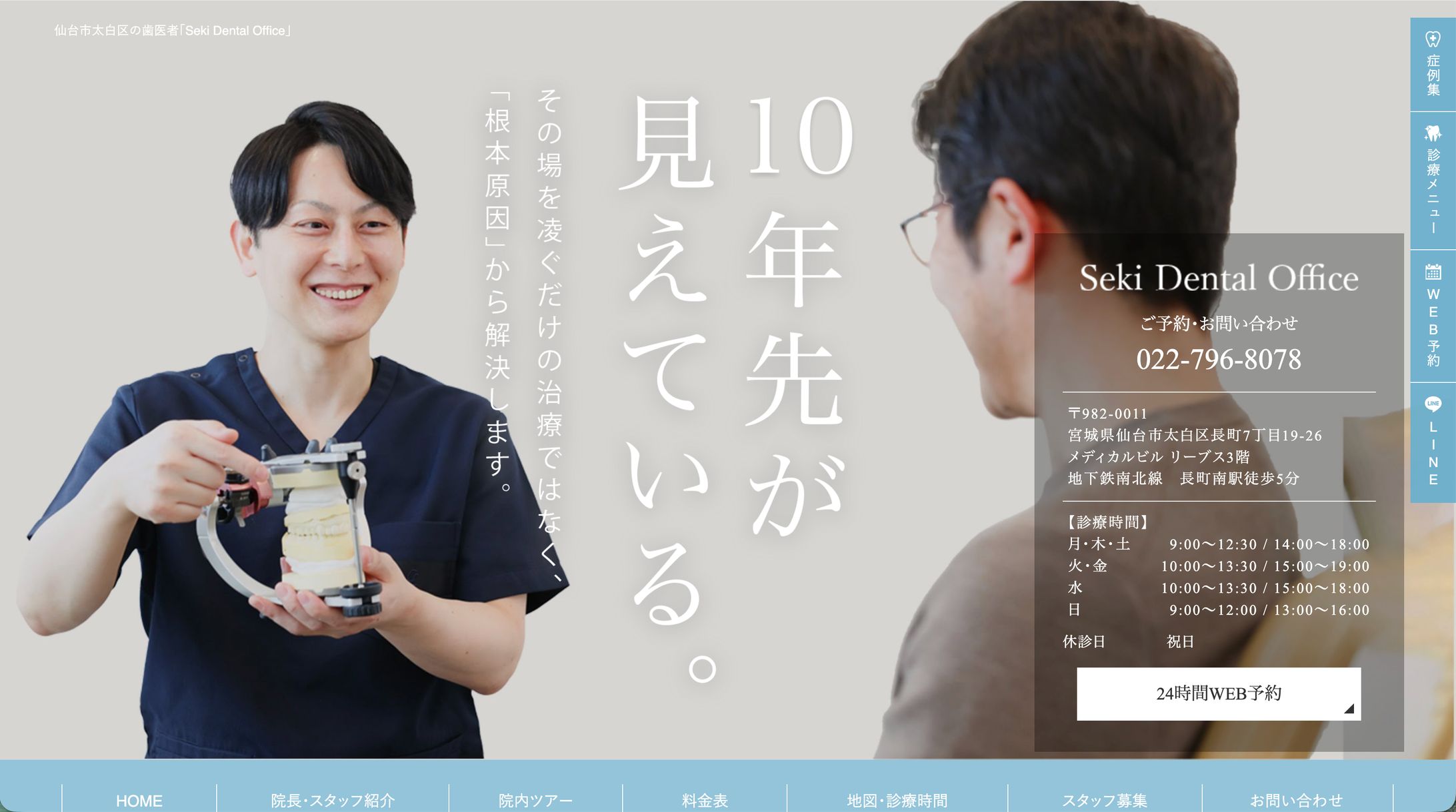 Seki Dental Office｜歯科医院サイト制作-1
