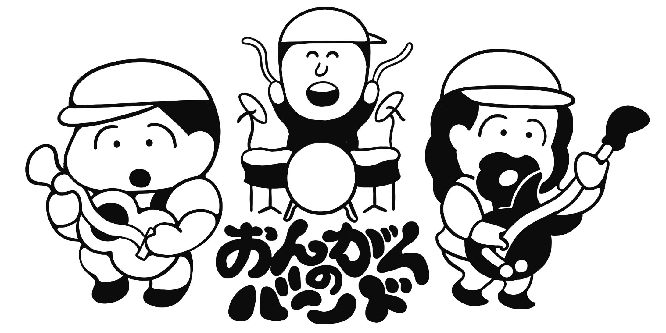 バンド-1