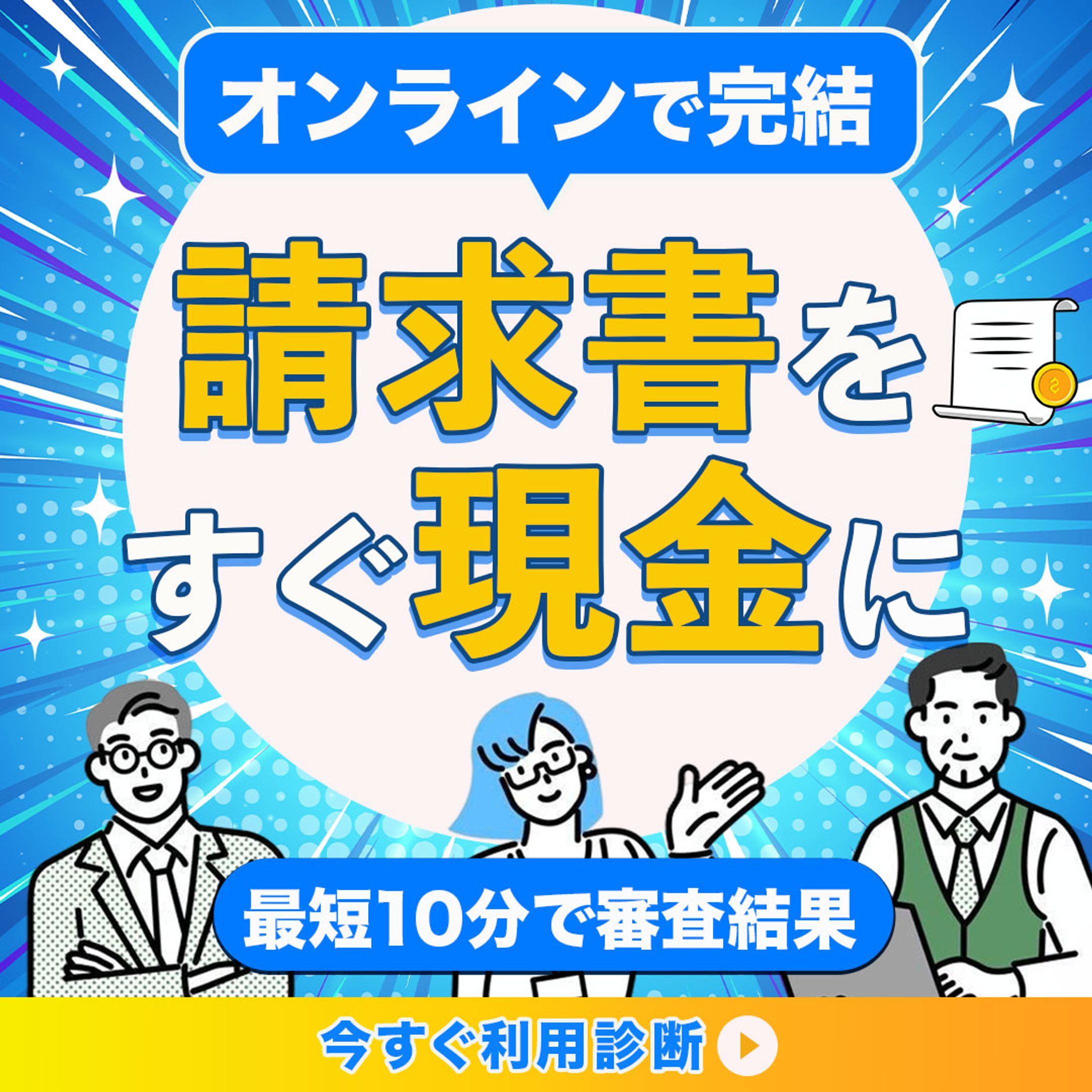 バナー：ファクタリング-1