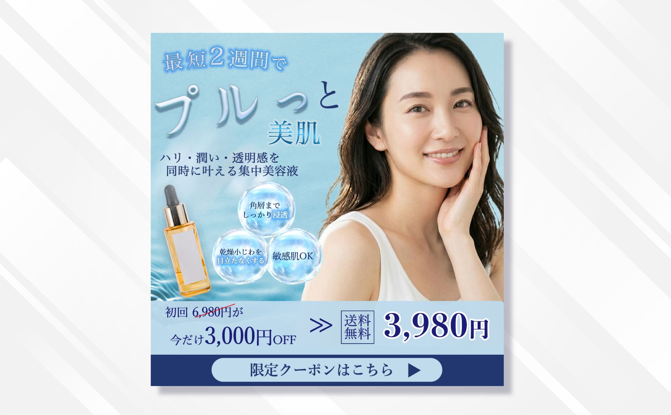 バナー｜美容液-1