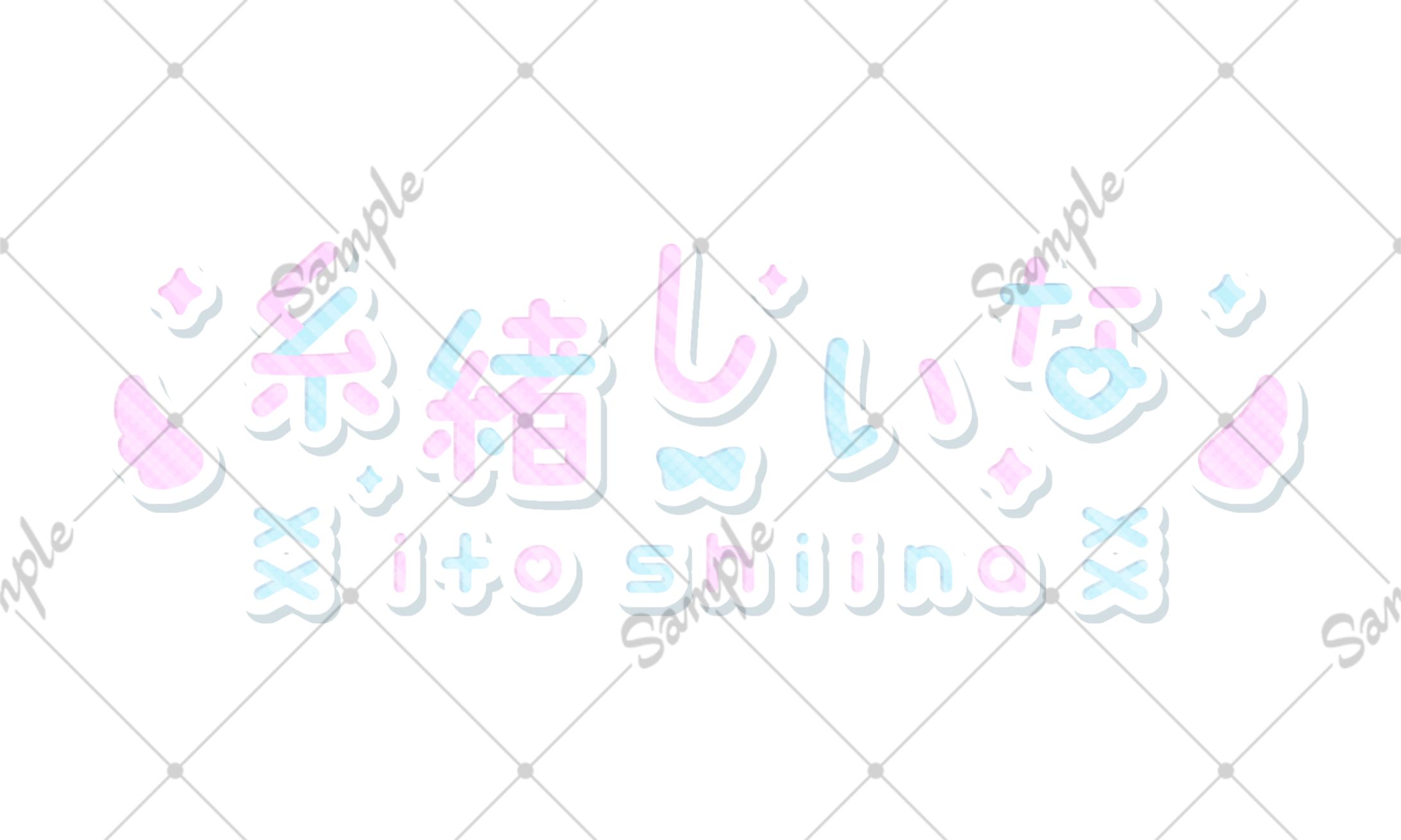 糸緒 しいな様 ネームロゴ-1